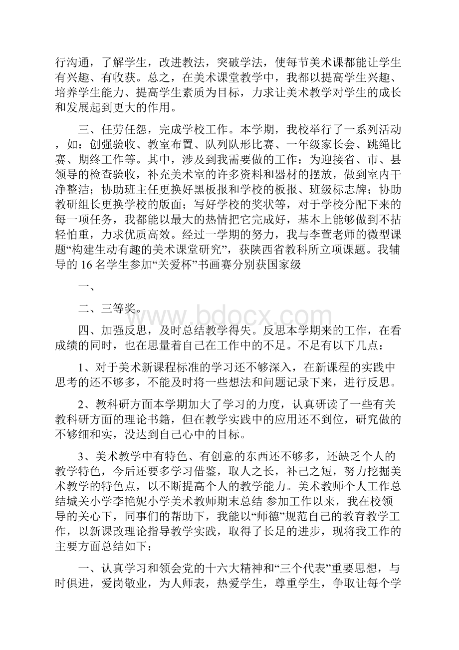 小学美术教师期末总结.docx_第2页