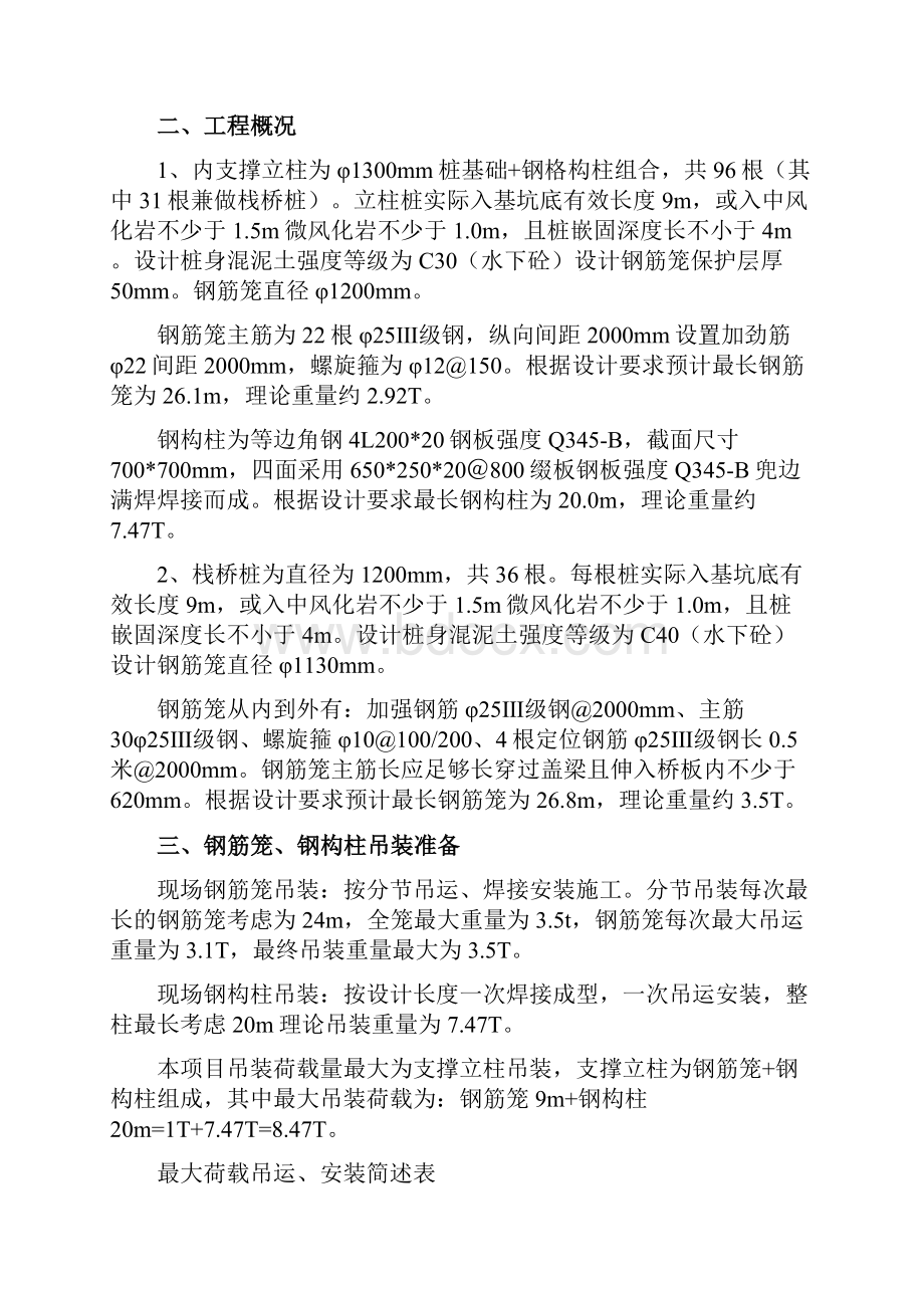 钢筋笼吊装方案履带吊.docx_第2页