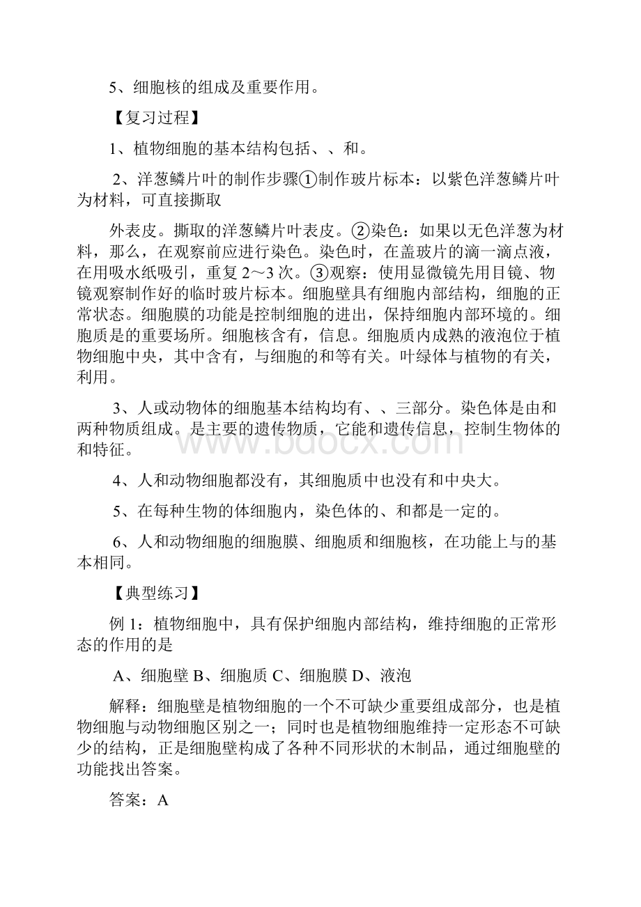 第二单元生物体的结构层次复习课讲学案77.docx_第2页