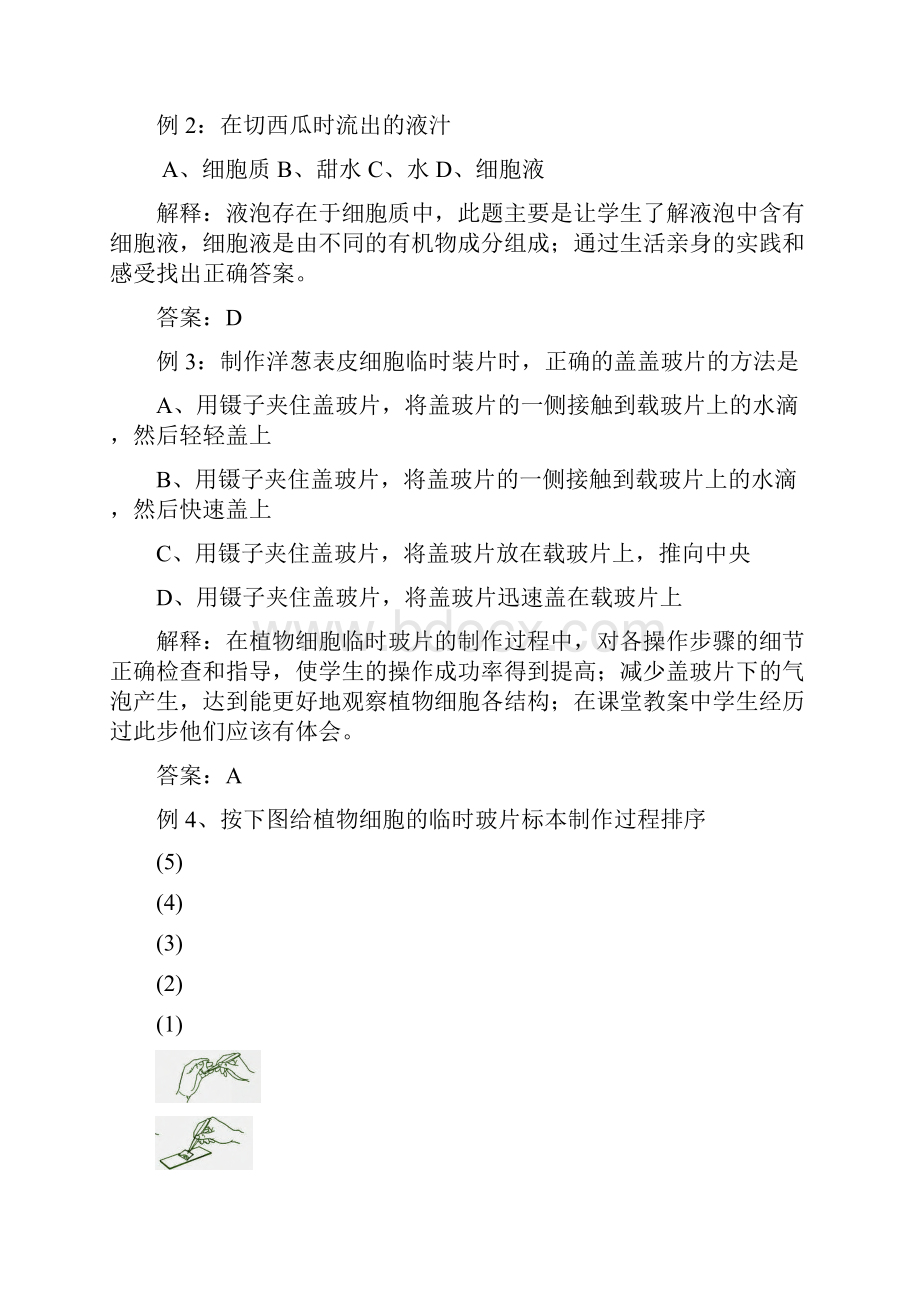 第二单元生物体的结构层次复习课讲学案77.docx_第3页