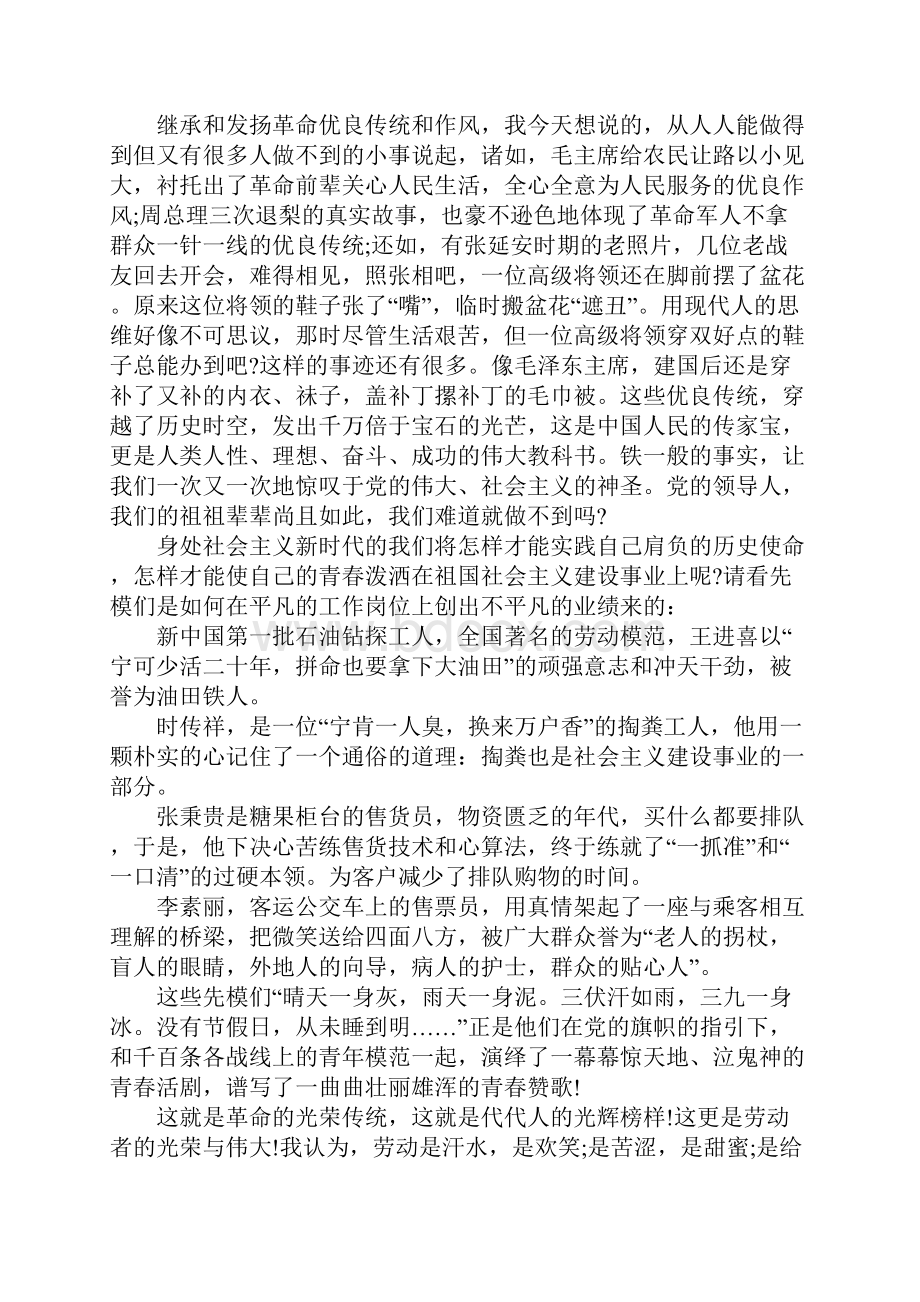 五一劳动节座谈会演讲稿发扬革命传统建设幸福.docx_第2页