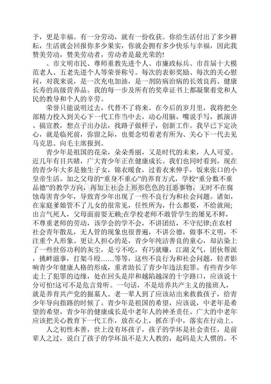 五一劳动节座谈会演讲稿发扬革命传统建设幸福.docx_第3页