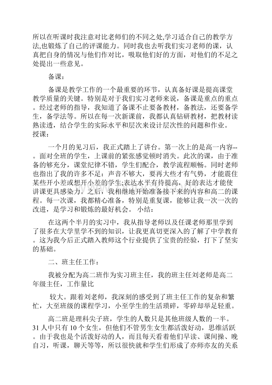 我的教育实习总结.docx_第2页