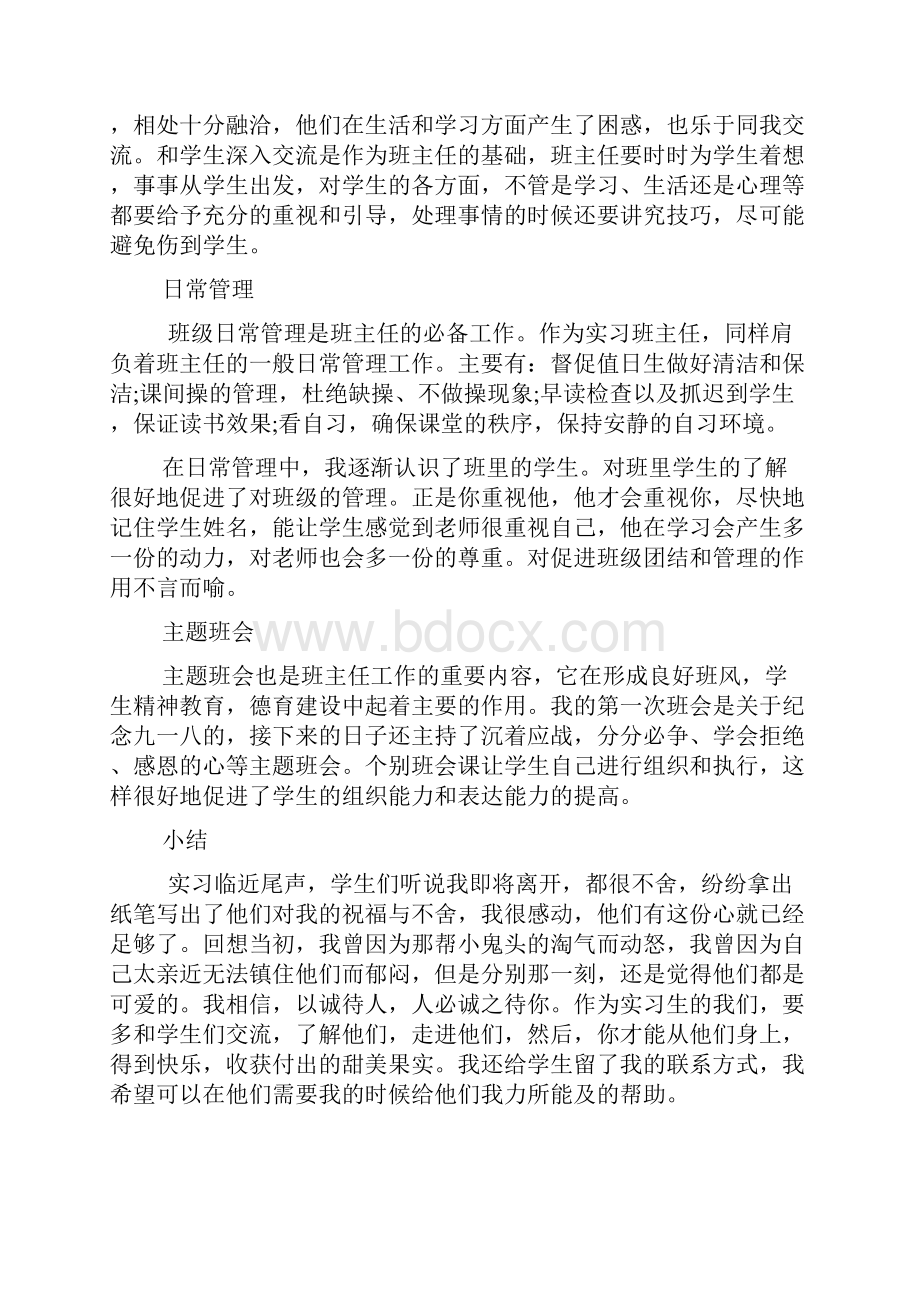 我的教育实习总结.docx_第3页