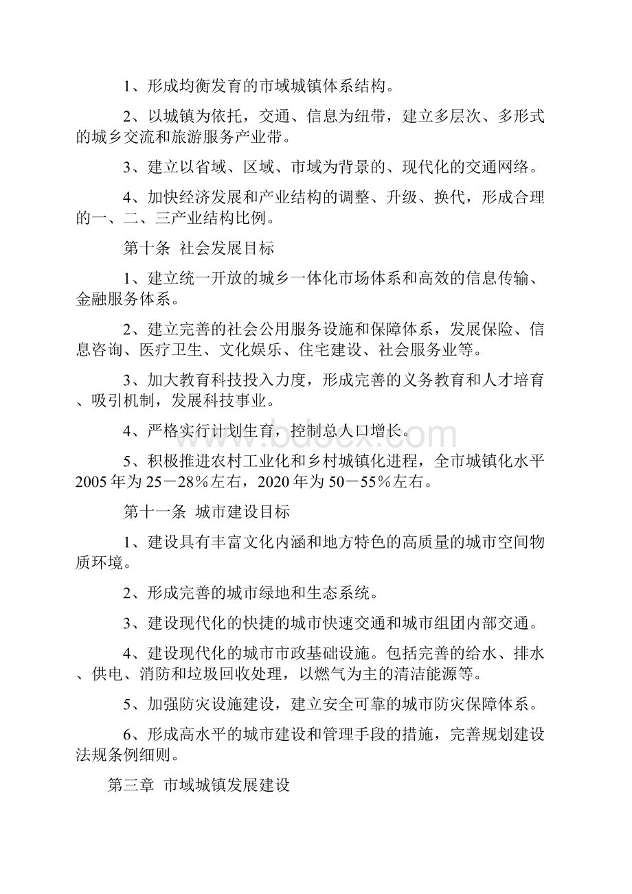 阆中市总体规划.docx_第3页