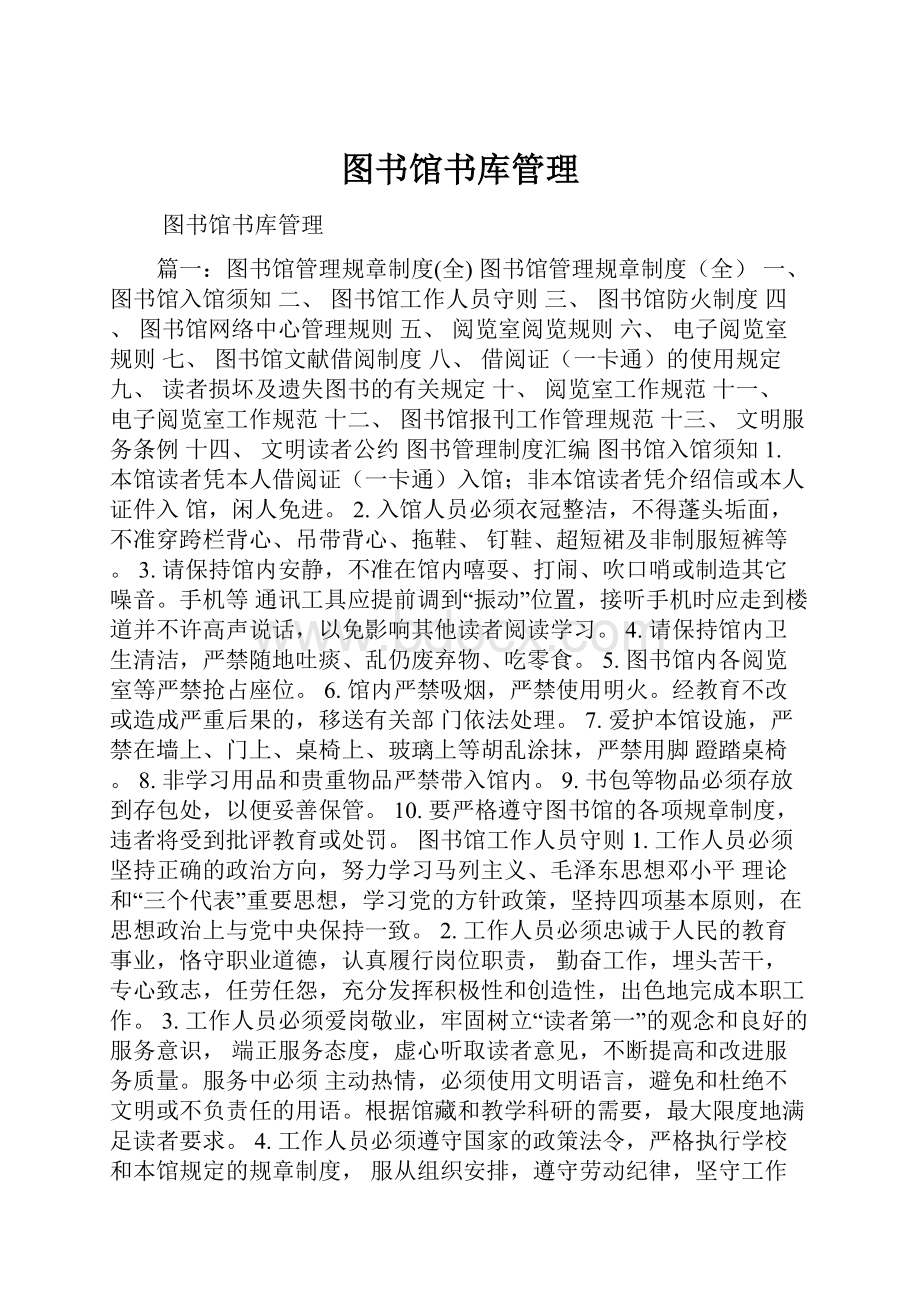 图书馆书库管理.docx_第1页