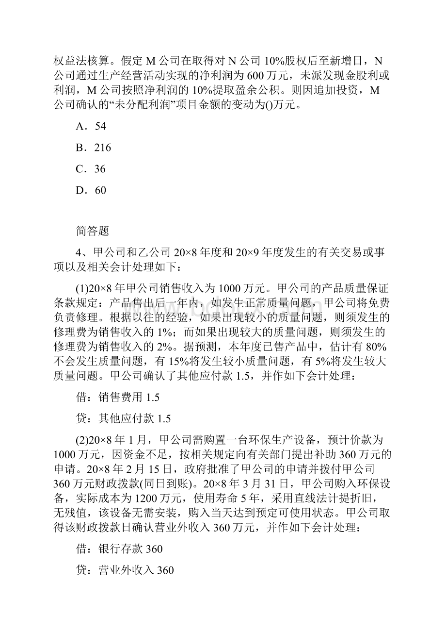 初级会计实务常考题564.docx_第2页