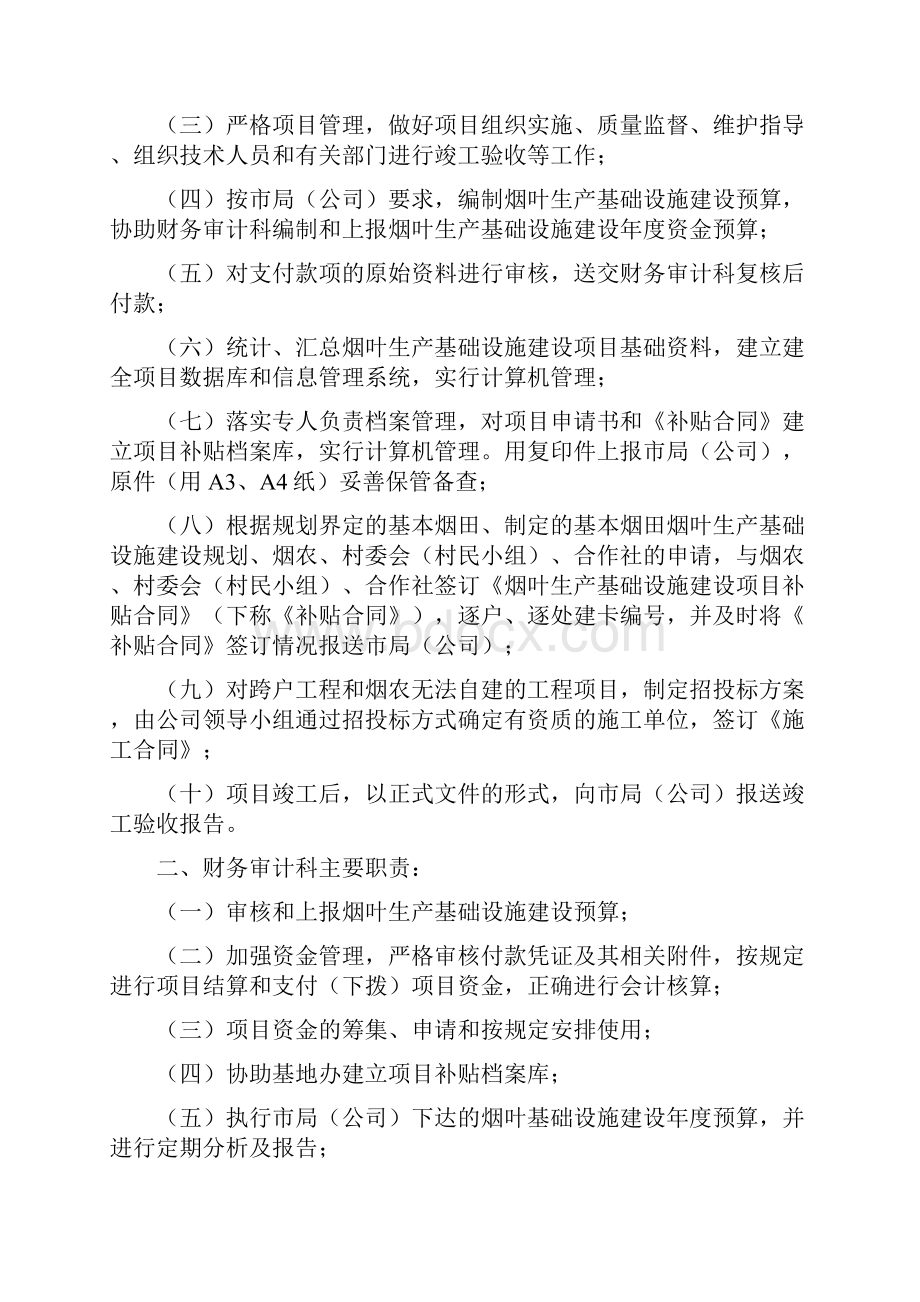 基础建设财管办法.docx_第2页