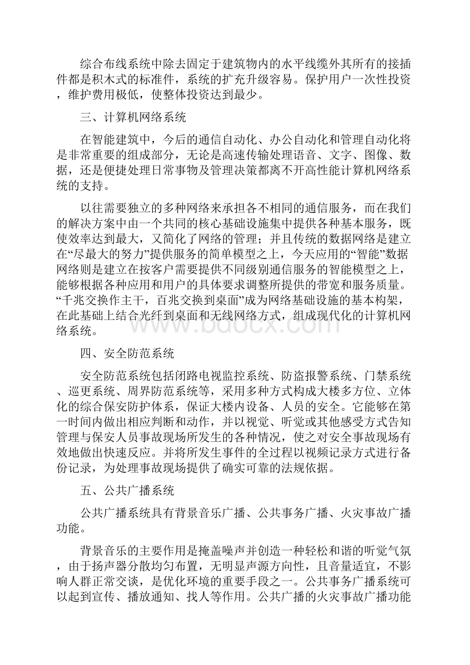 弱电系统包括哪些内容.docx_第2页