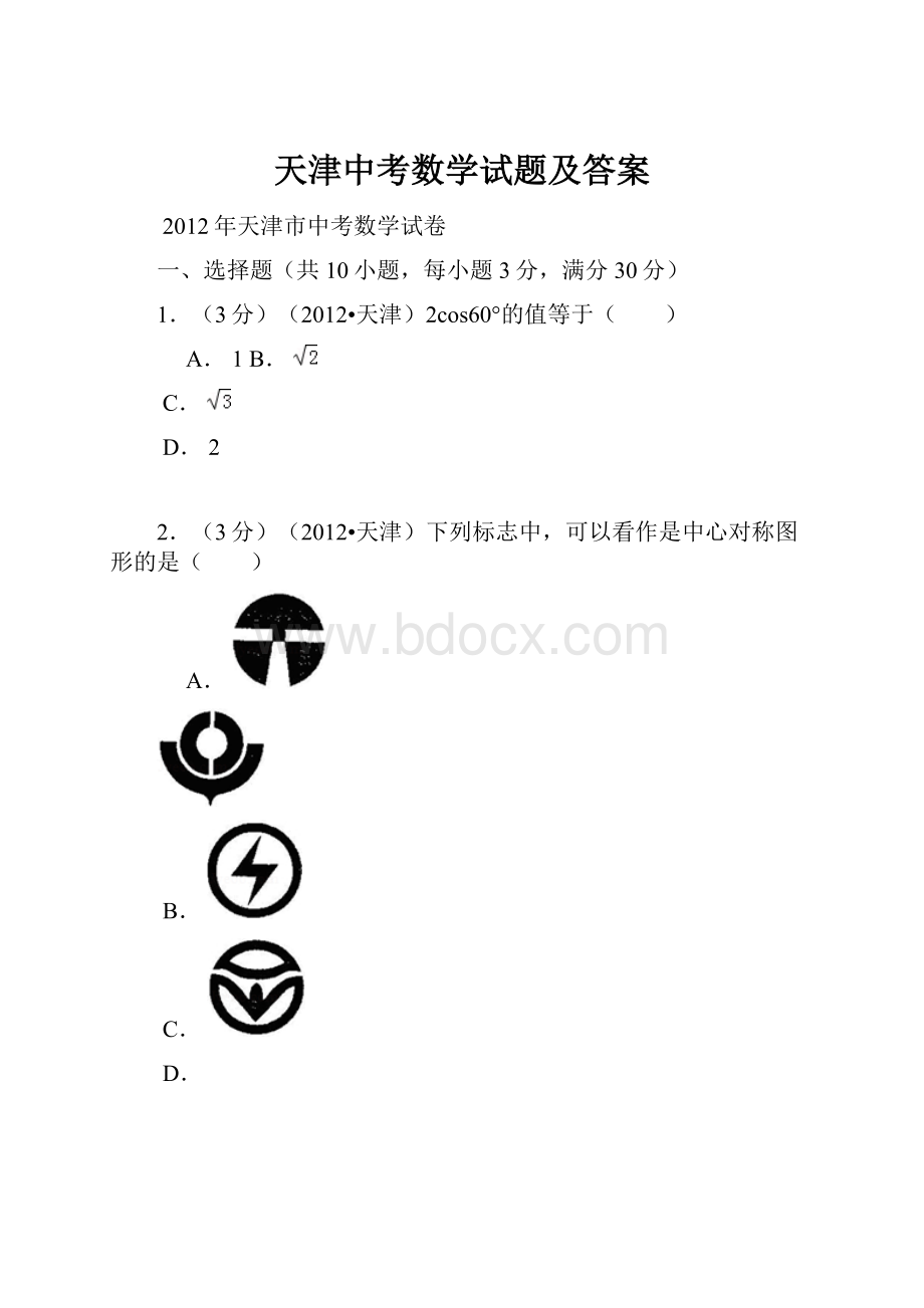 天津中考数学试题及答案.docx