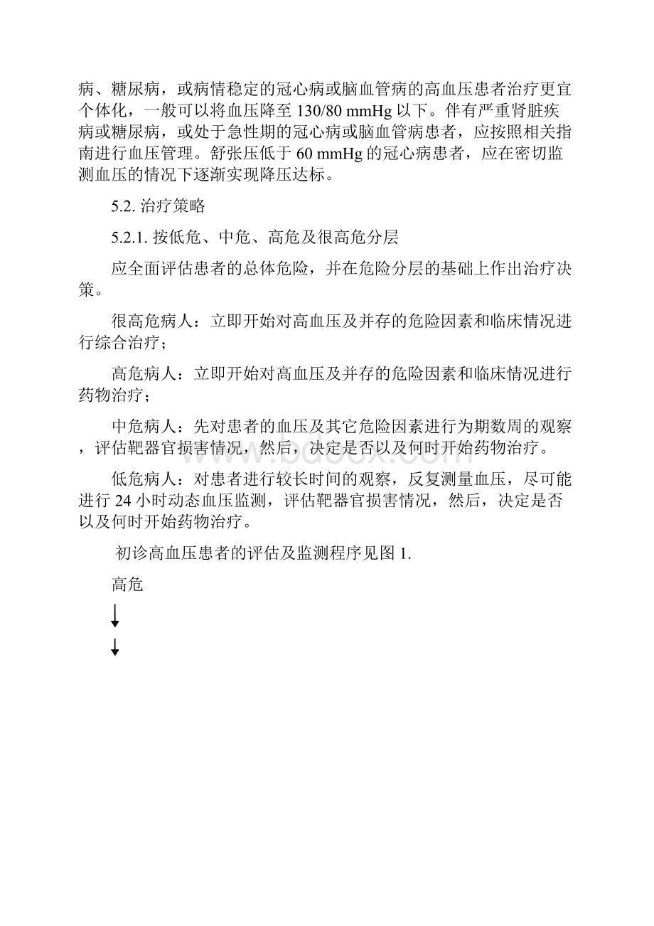 建康教育知识讲座 高血压的治疗指南.docx_第3页