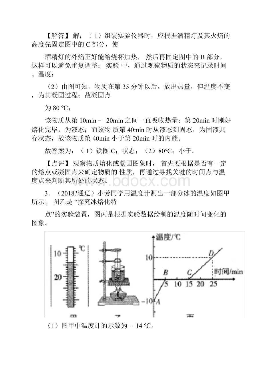 中考物理实验专题复习探究固体熔化实验答案解析.docx_第3页