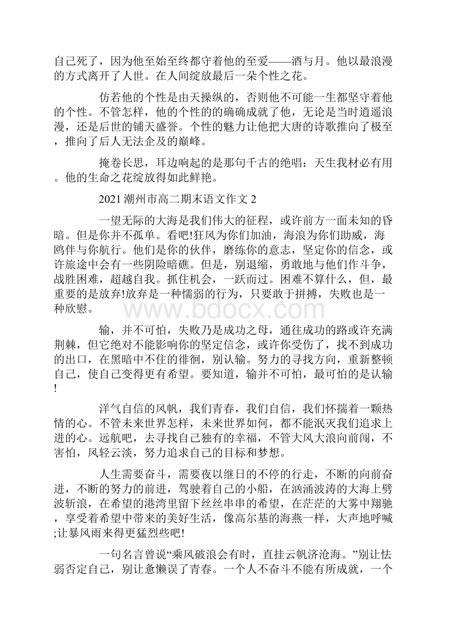 潮州市高二期末语文作文.docx_第2页