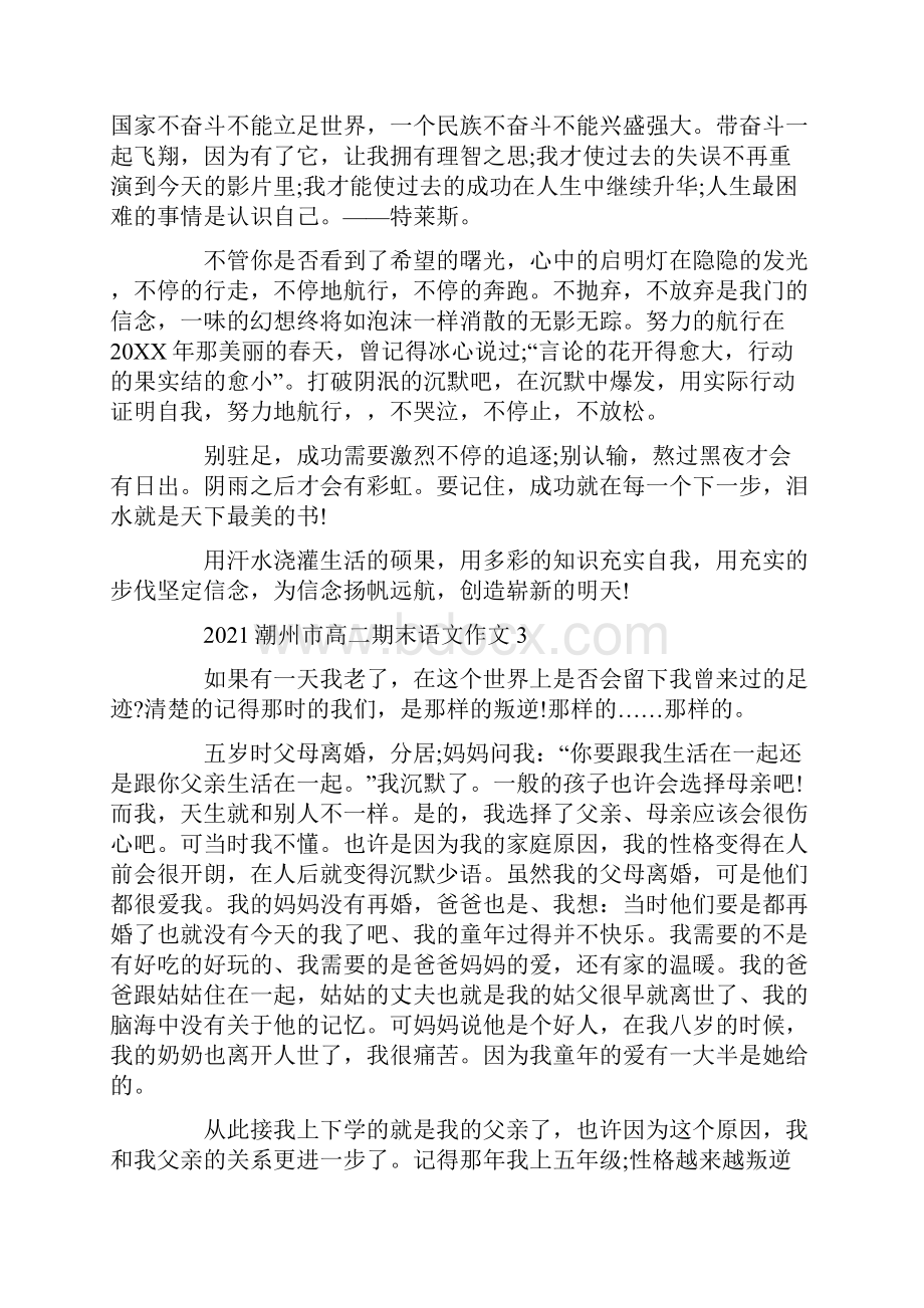 潮州市高二期末语文作文.docx_第3页