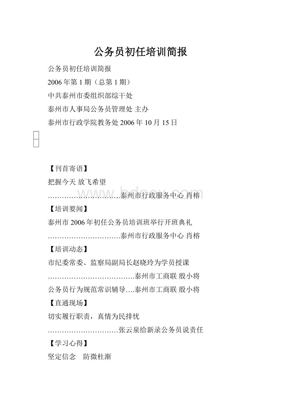 公务员初任培训简报.docx