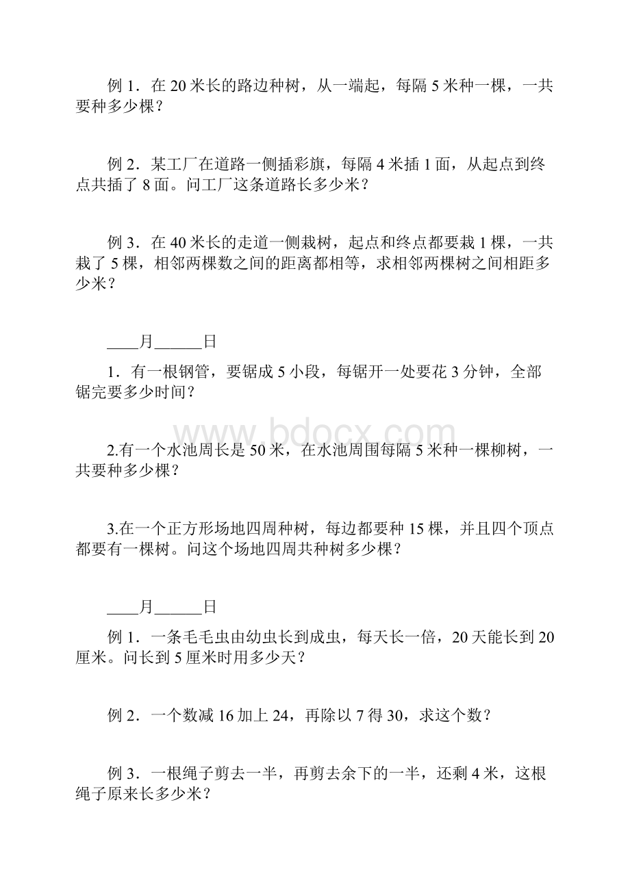 小学三年级数学思维题每日练习.docx_第2页