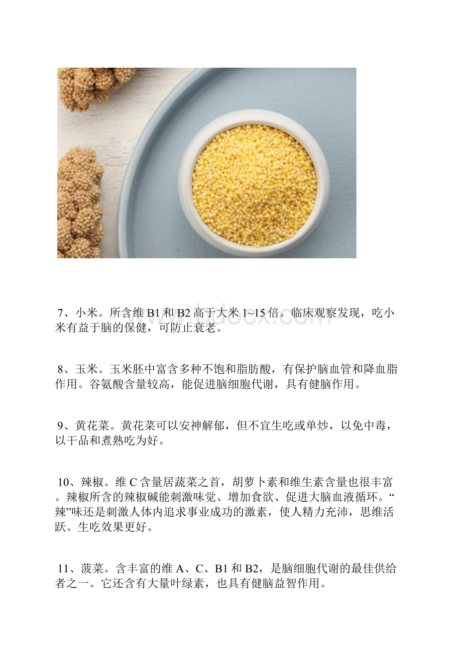 增强记忆延缓衰老可常吃的食物 提高记忆力法则公开.docx_第3页