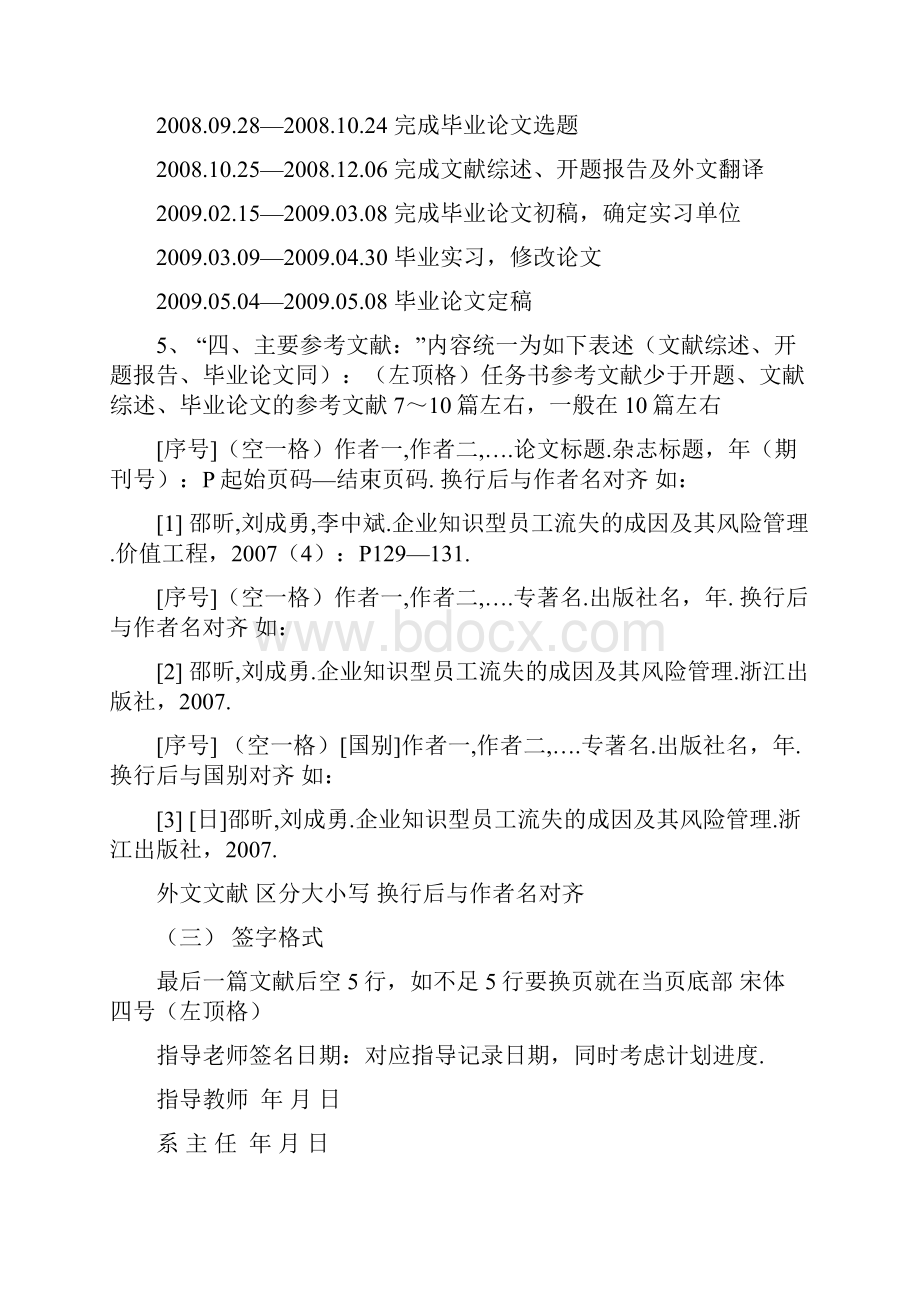 商学院毕业论文格式.docx_第2页