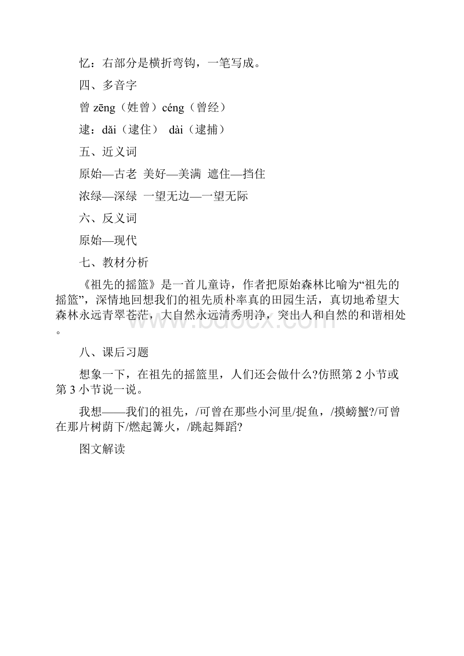 统编版二年级下册语文二年级下册23祖先的摇篮知识讲解+图文讲解.docx_第2页