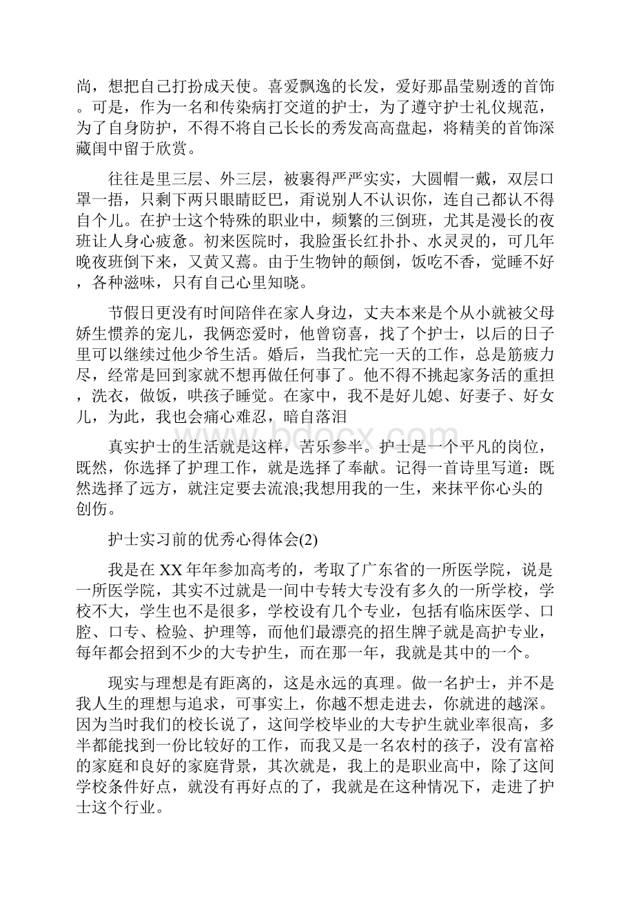 护士实习前的优秀心得体会5篇.docx_第2页