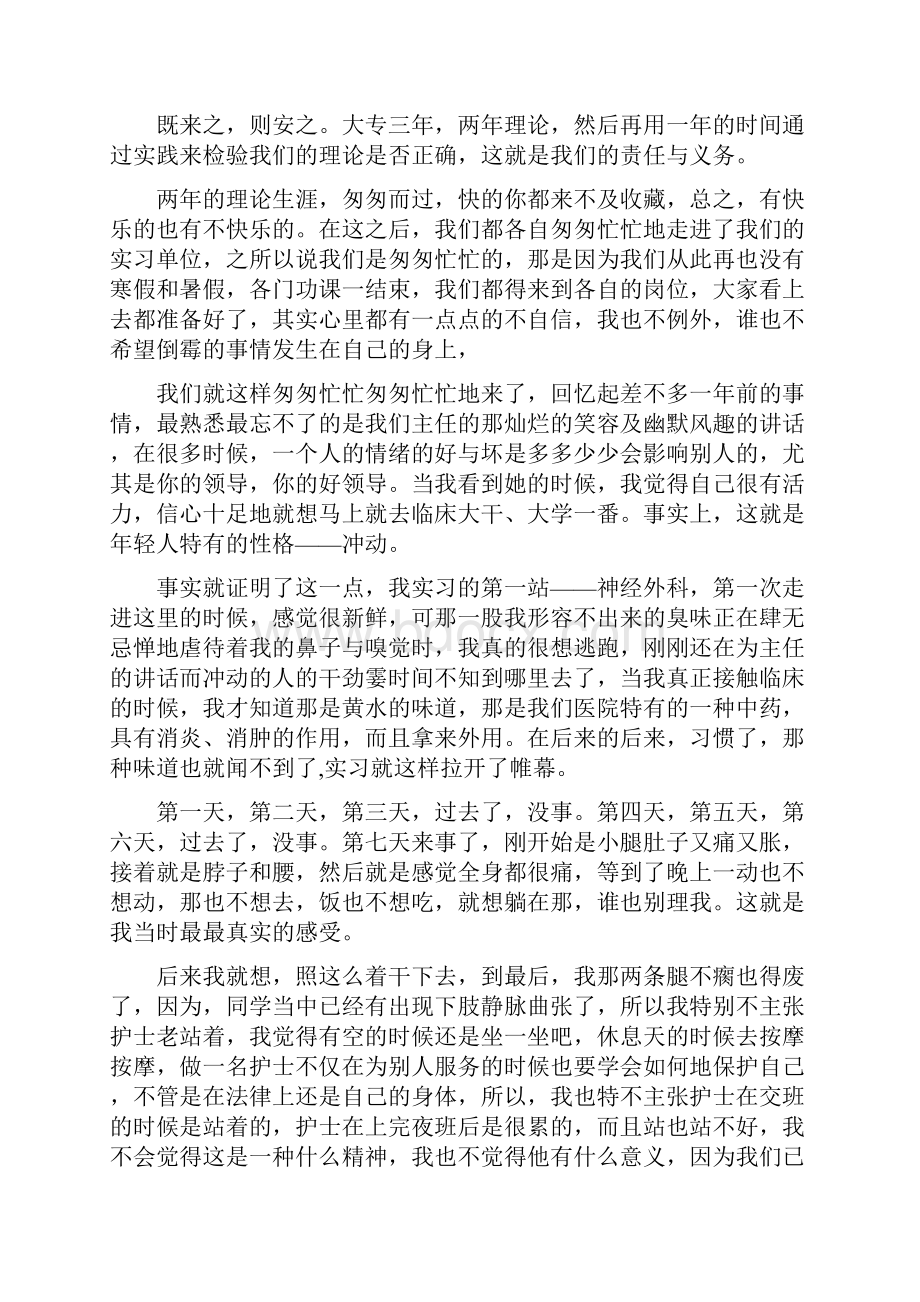 护士实习前的优秀心得体会5篇.docx_第3页