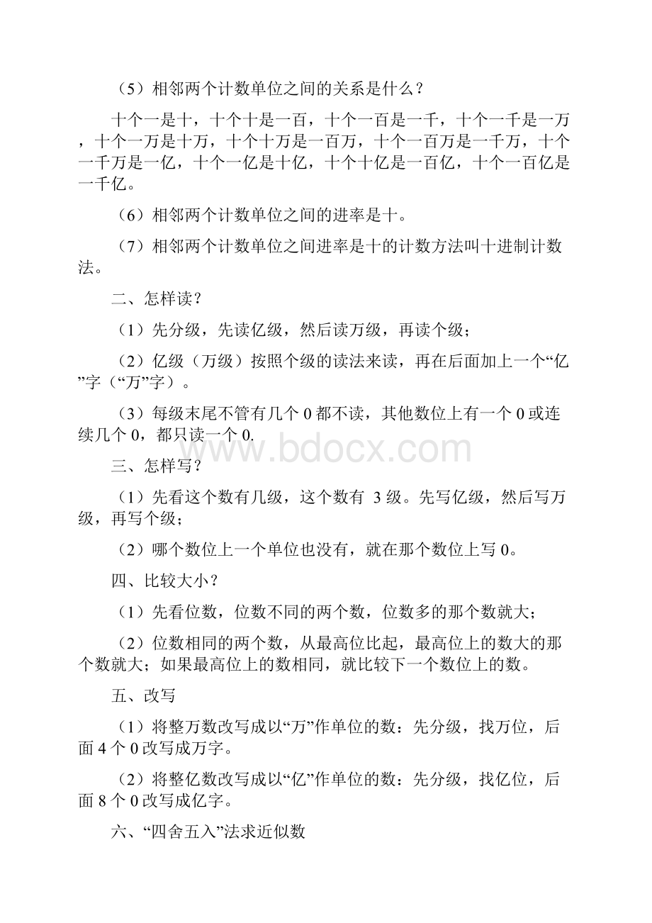 四年级数学上各单元知识点梳理.docx_第2页