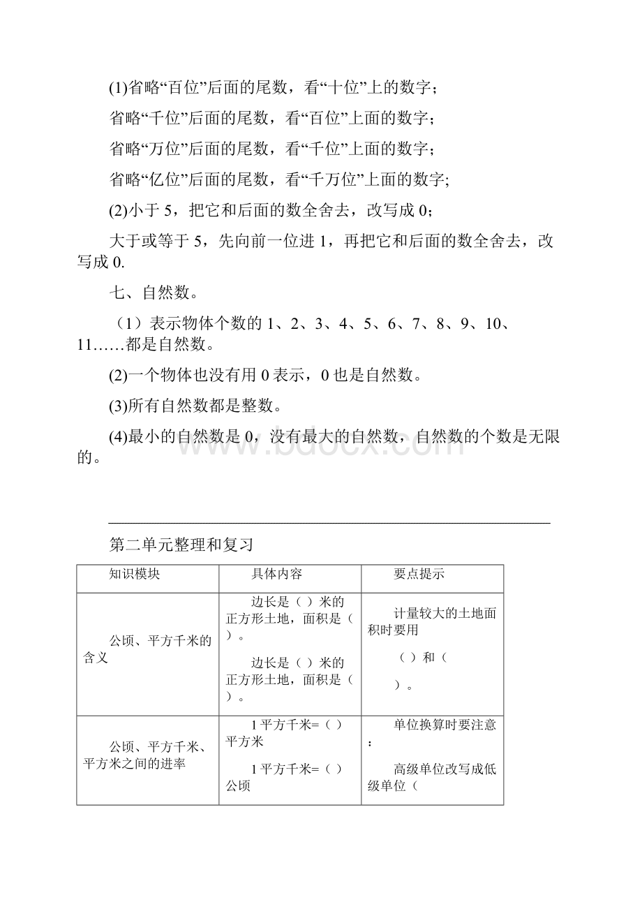 四年级数学上各单元知识点梳理.docx_第3页