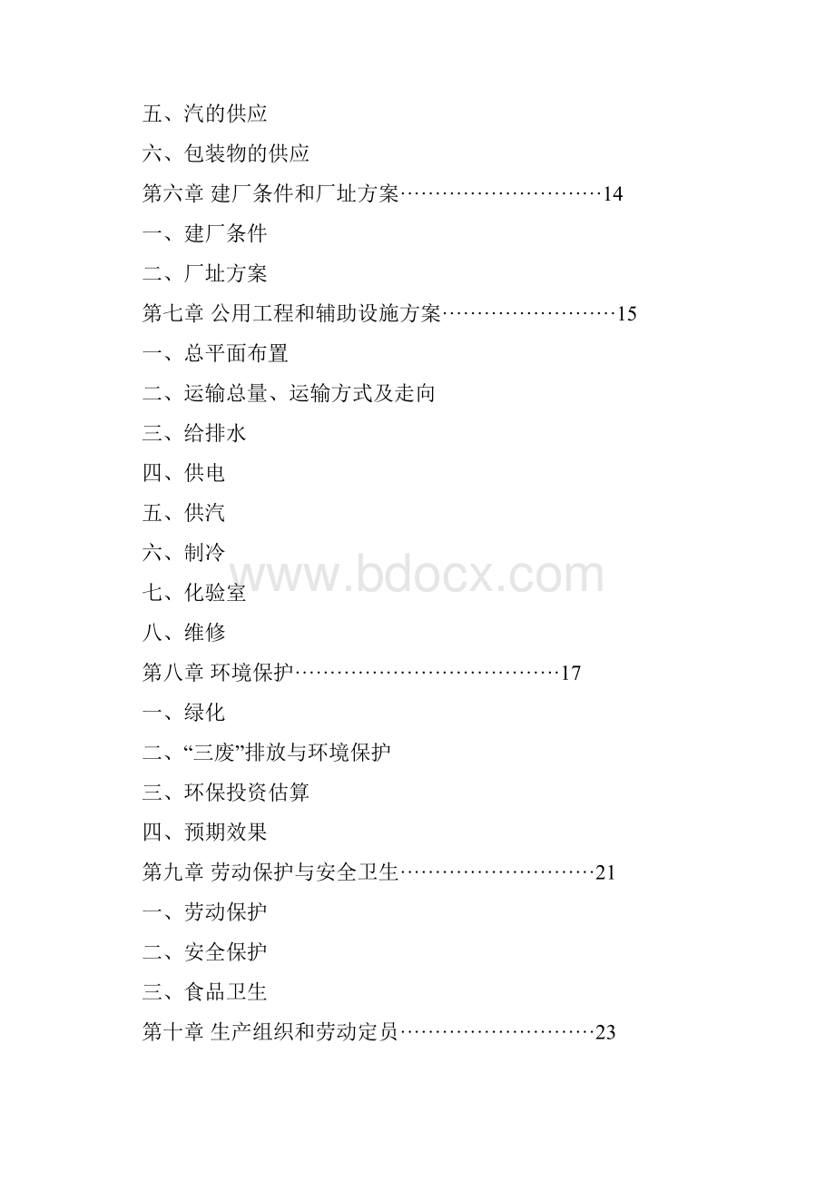 生猪屠宰加工项目可行性研究报告.docx_第2页