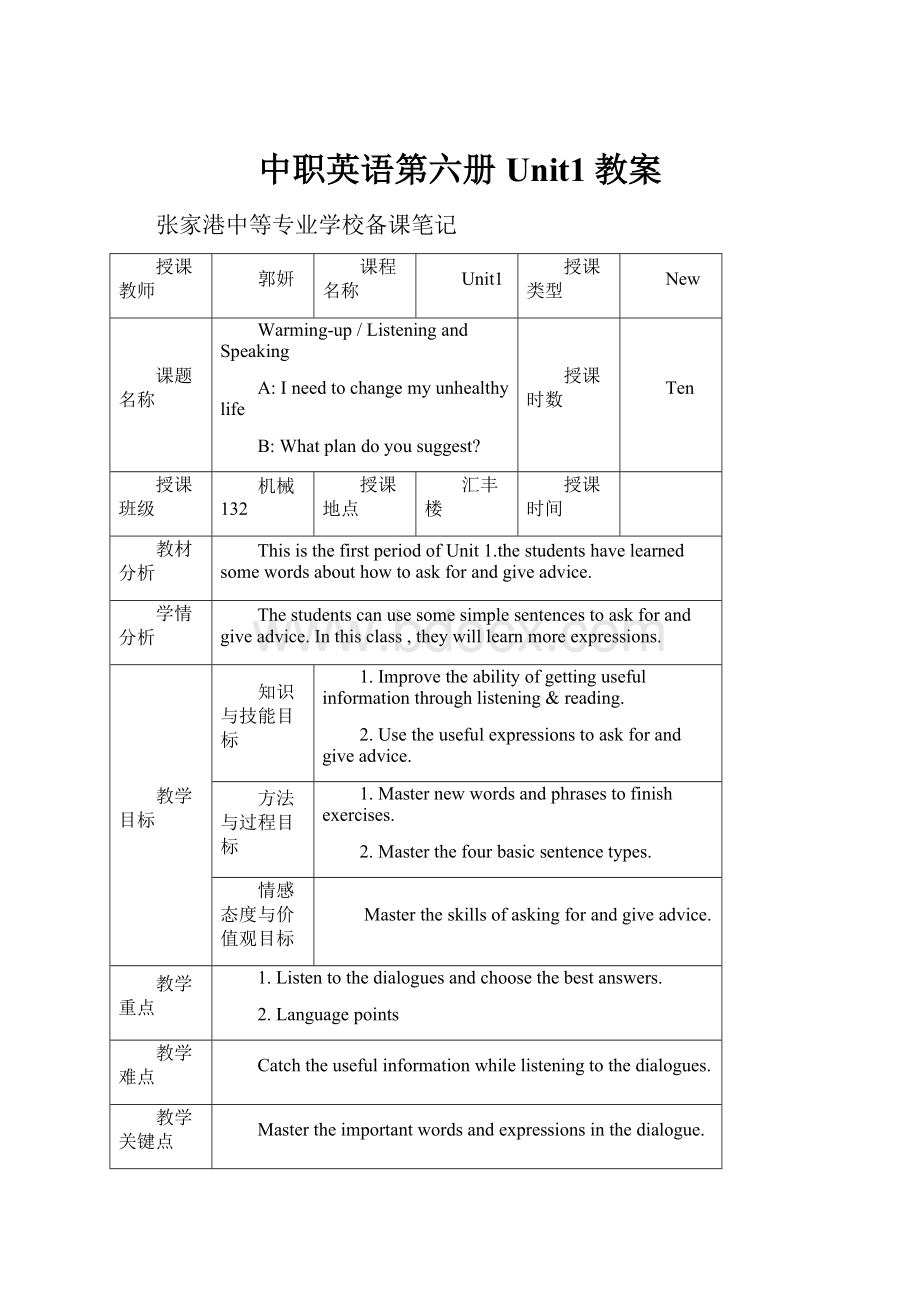 中职英语第六册Unit1教案.docx_第1页