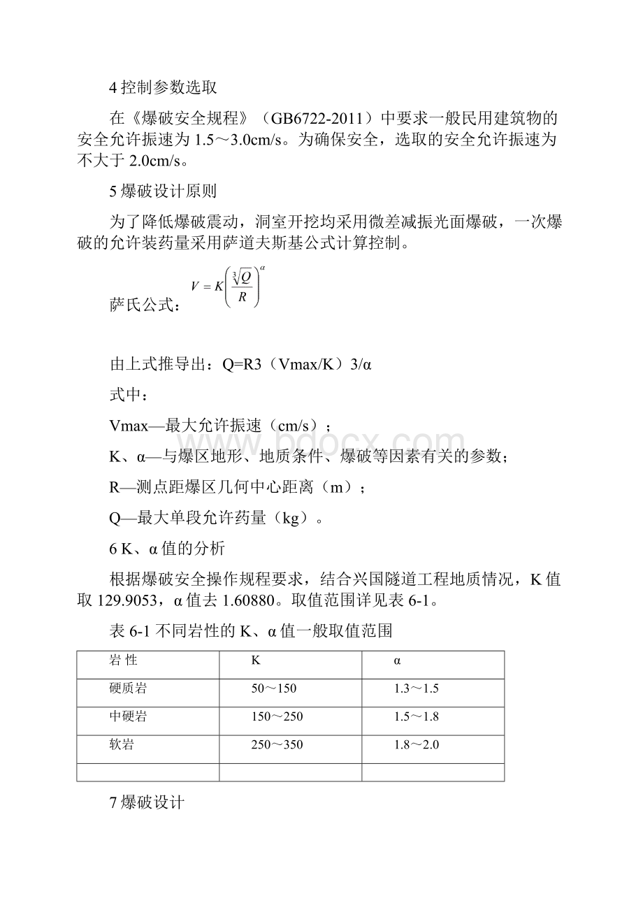 兴国隧道爆破方案设计0123.docx_第3页