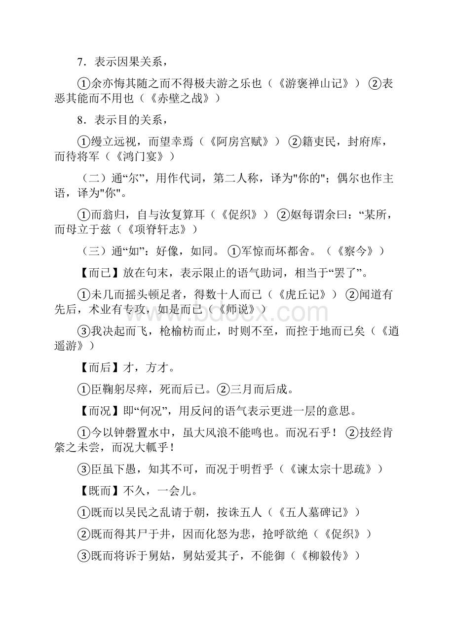 中考语文18个文言虚词的用法及其举例.docx_第3页