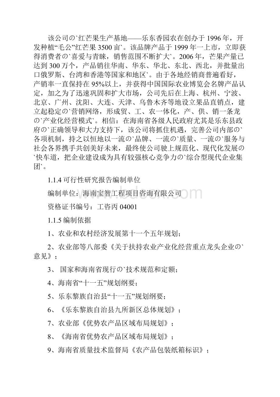 海南乐东中环果蔬包装纸箱厂项目工程建设可行性研究报告.docx_第2页