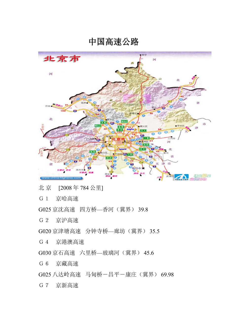 中国高速公路.docx_第1页