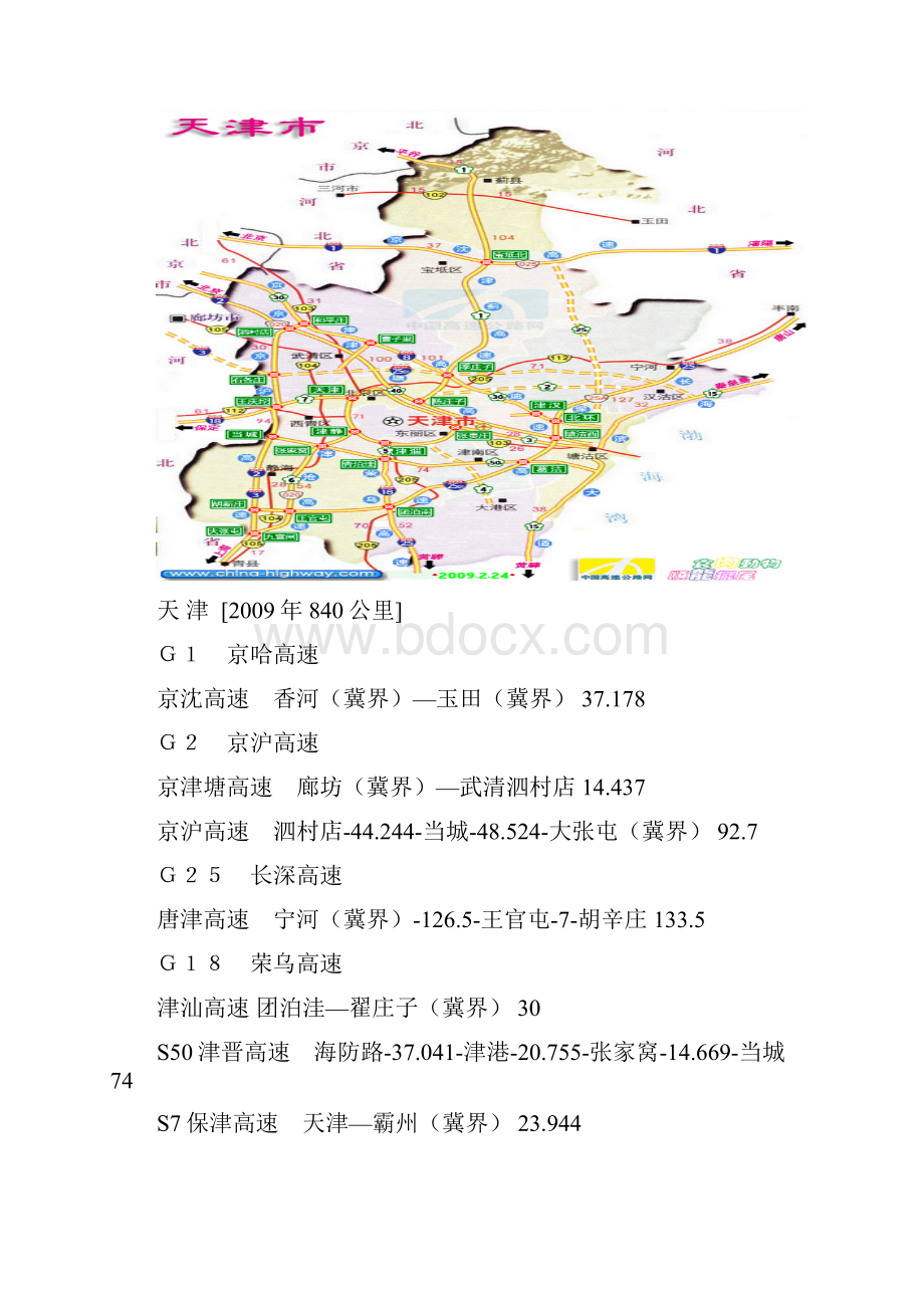 中国高速公路.docx_第3页