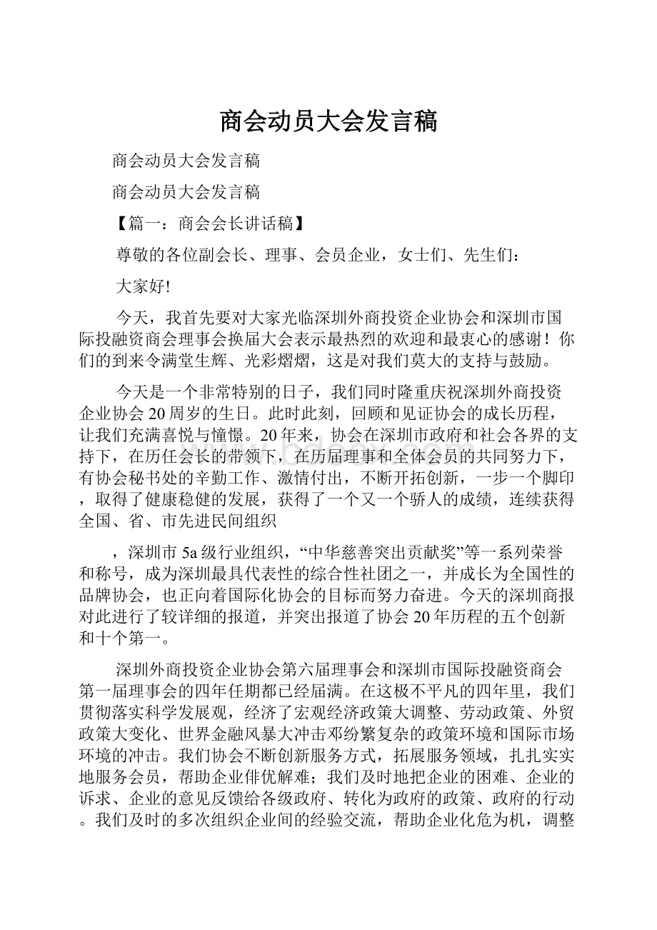 商会动员大会发言稿.docx_第1页