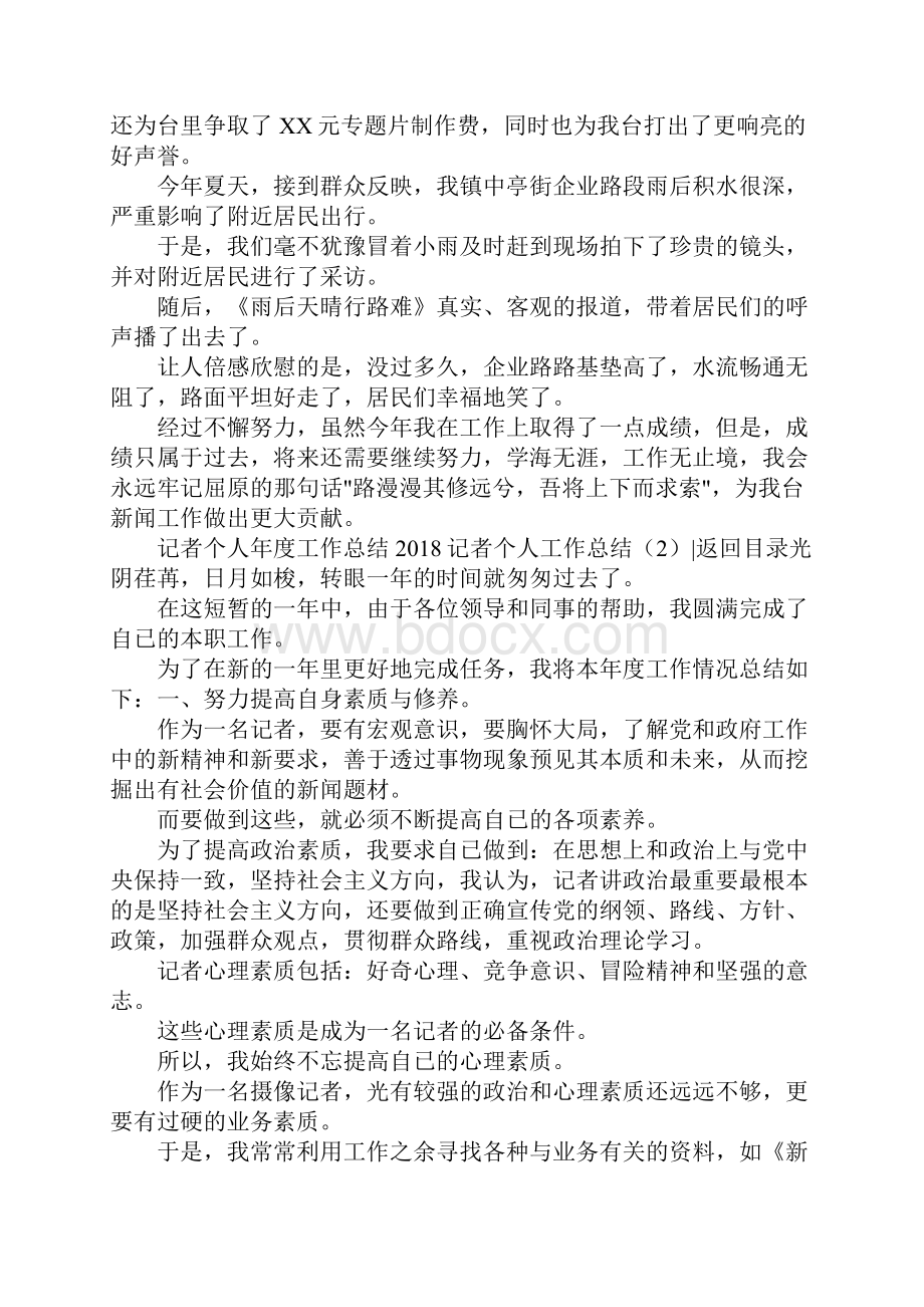 记者个人工作总结4篇.docx_第3页