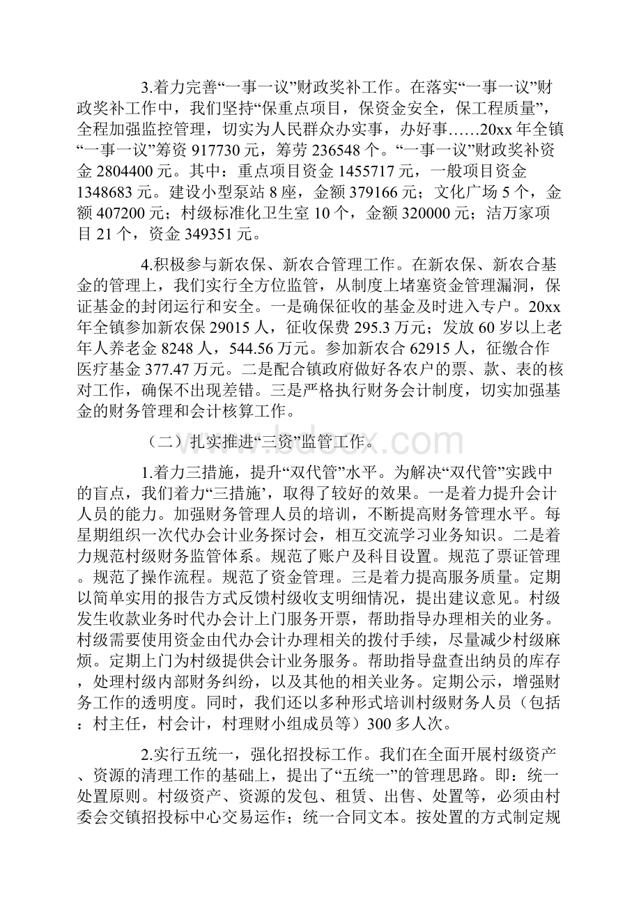 财政所年度个人工作总结.docx_第2页