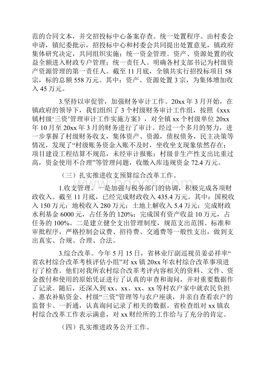 财政所年度个人工作总结.docx_第3页