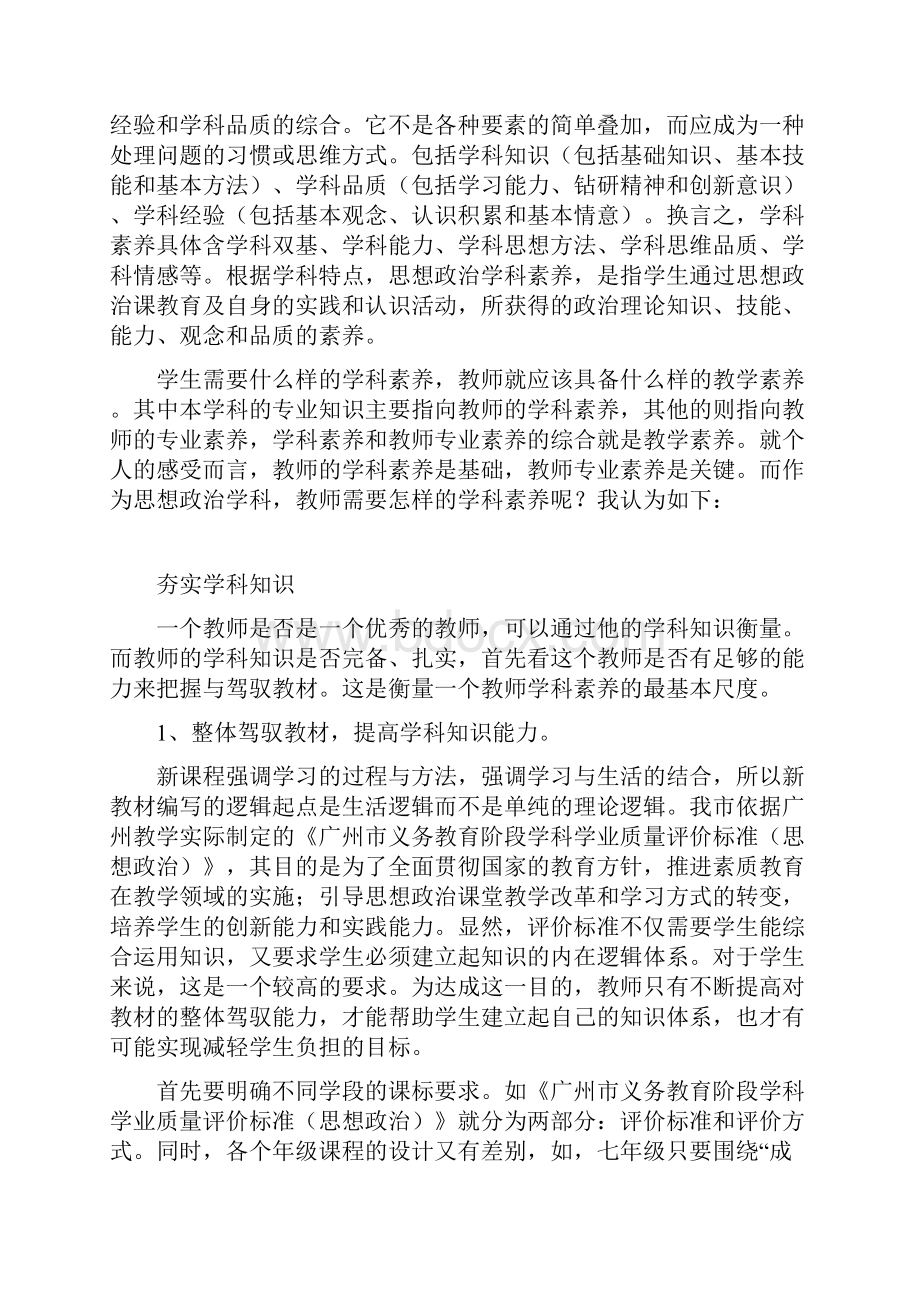 11 浅谈政治学科教师素养的培养三元里中学江丽燕.docx_第2页