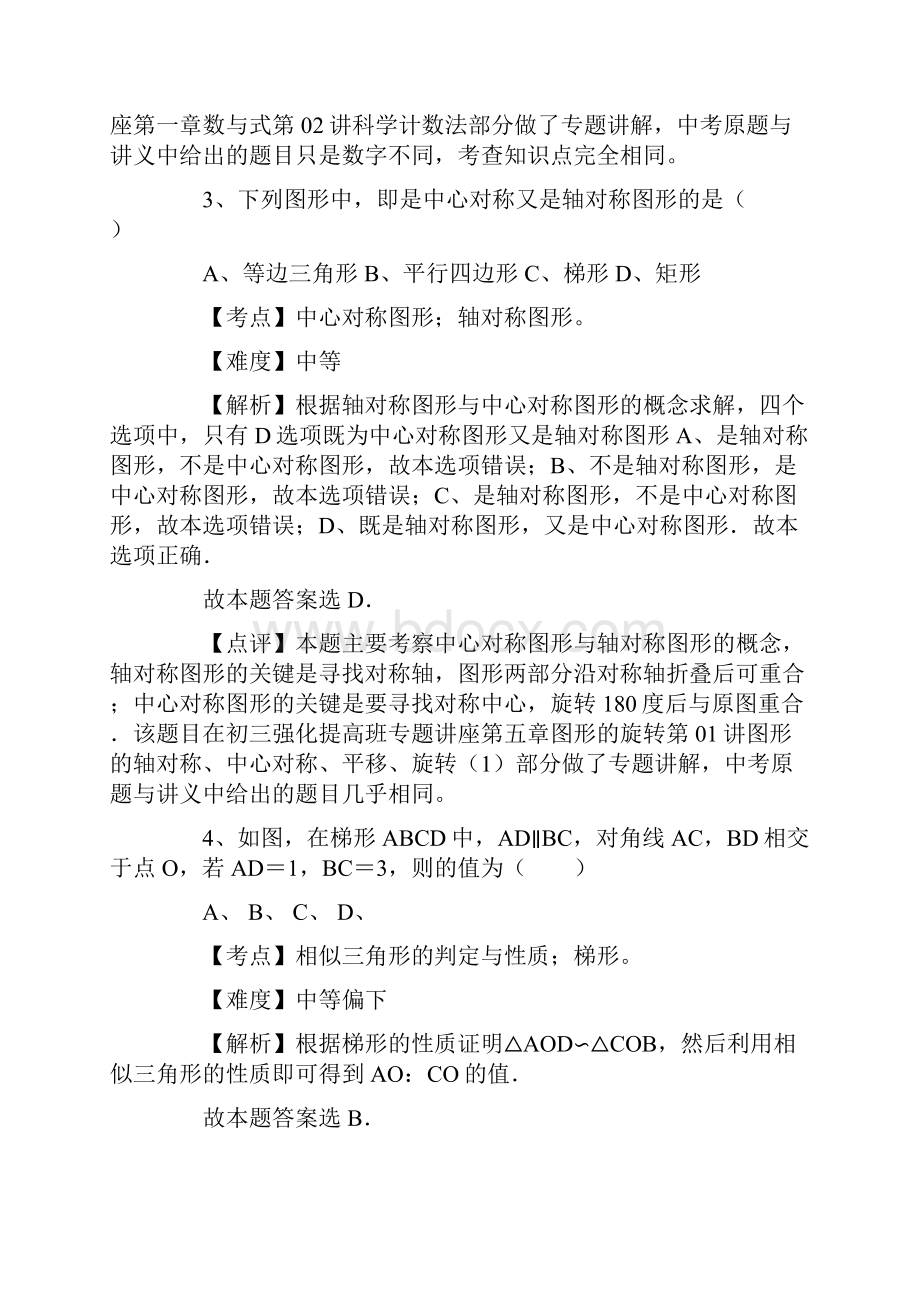 中考数学分析.docx_第3页