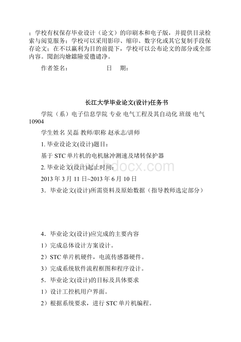 基于STC单片机的电机脉冲测速及堵转保护器毕业设计.docx_第2页