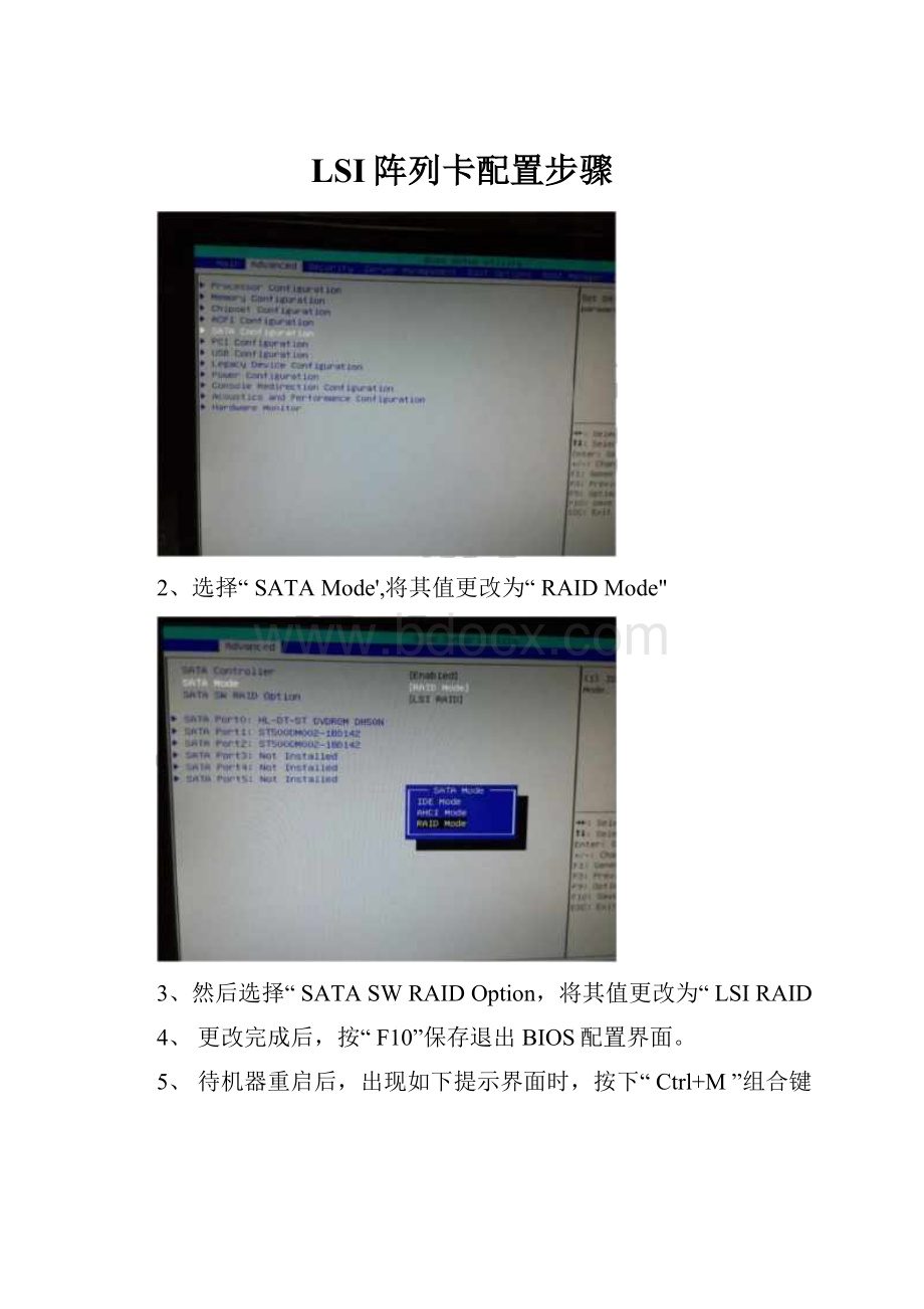 LSI阵列卡配置步骤.docx