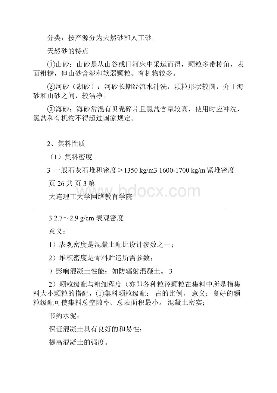 大工13秋建筑材料辅导资料八.docx_第3页