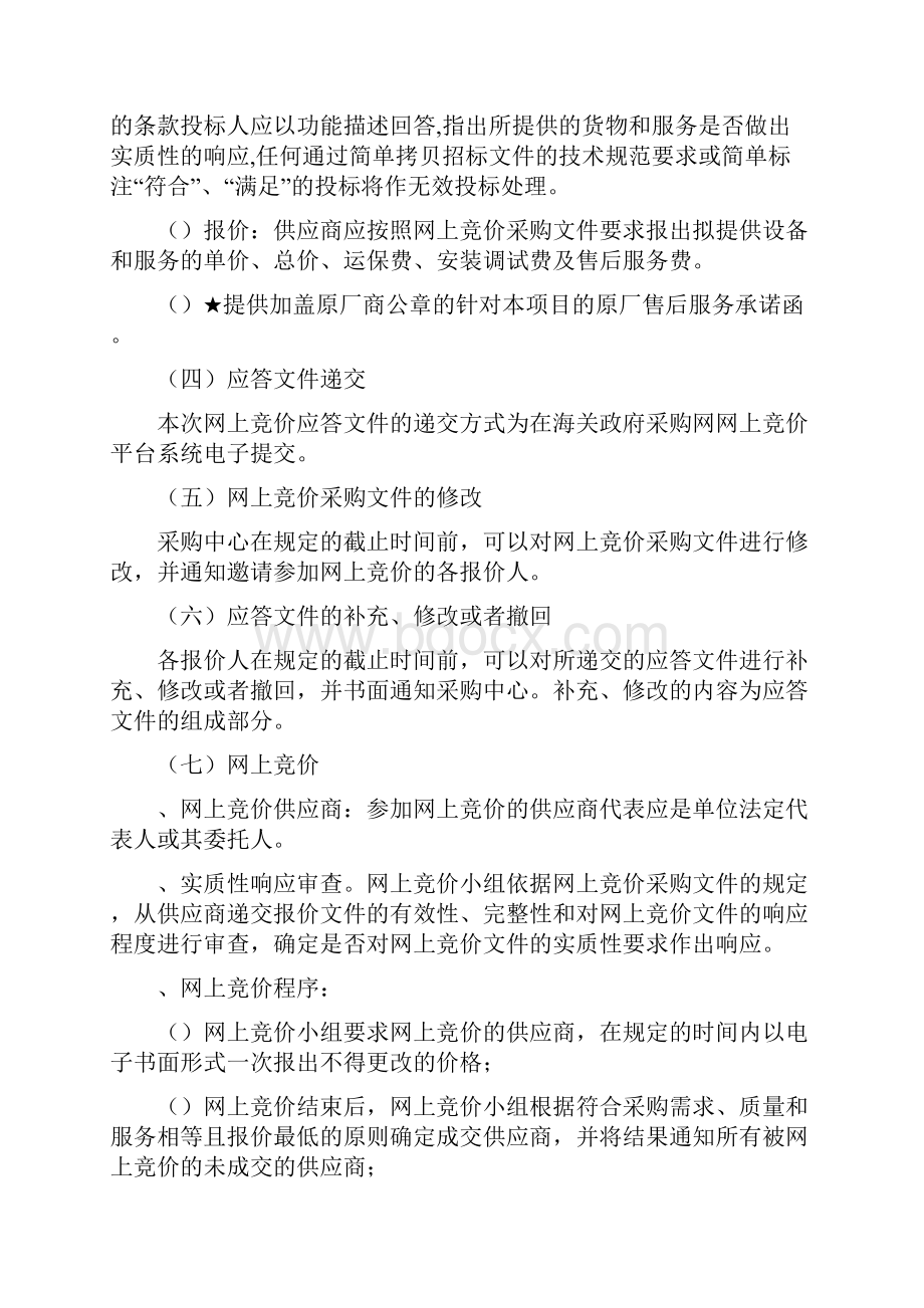 海关信息系统网络设备模块项目.docx_第3页