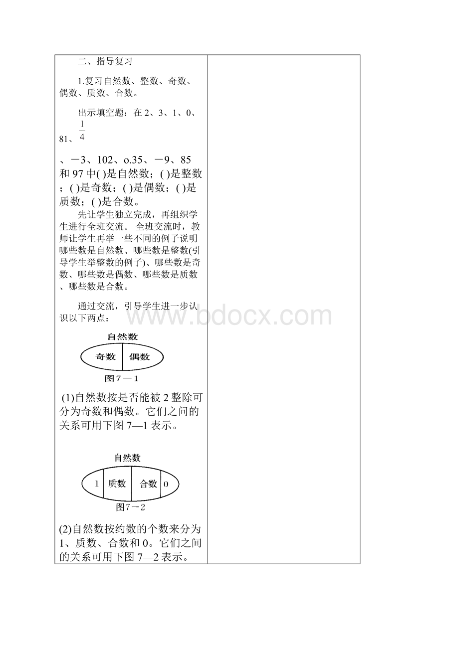 北师大版五年级数学上册《总复习》教案表格式.docx_第2页