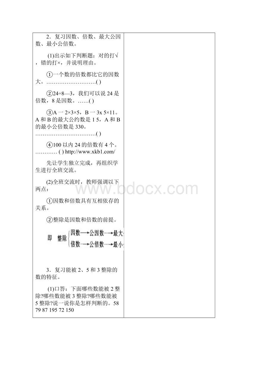 北师大版五年级数学上册《总复习》教案表格式.docx_第3页