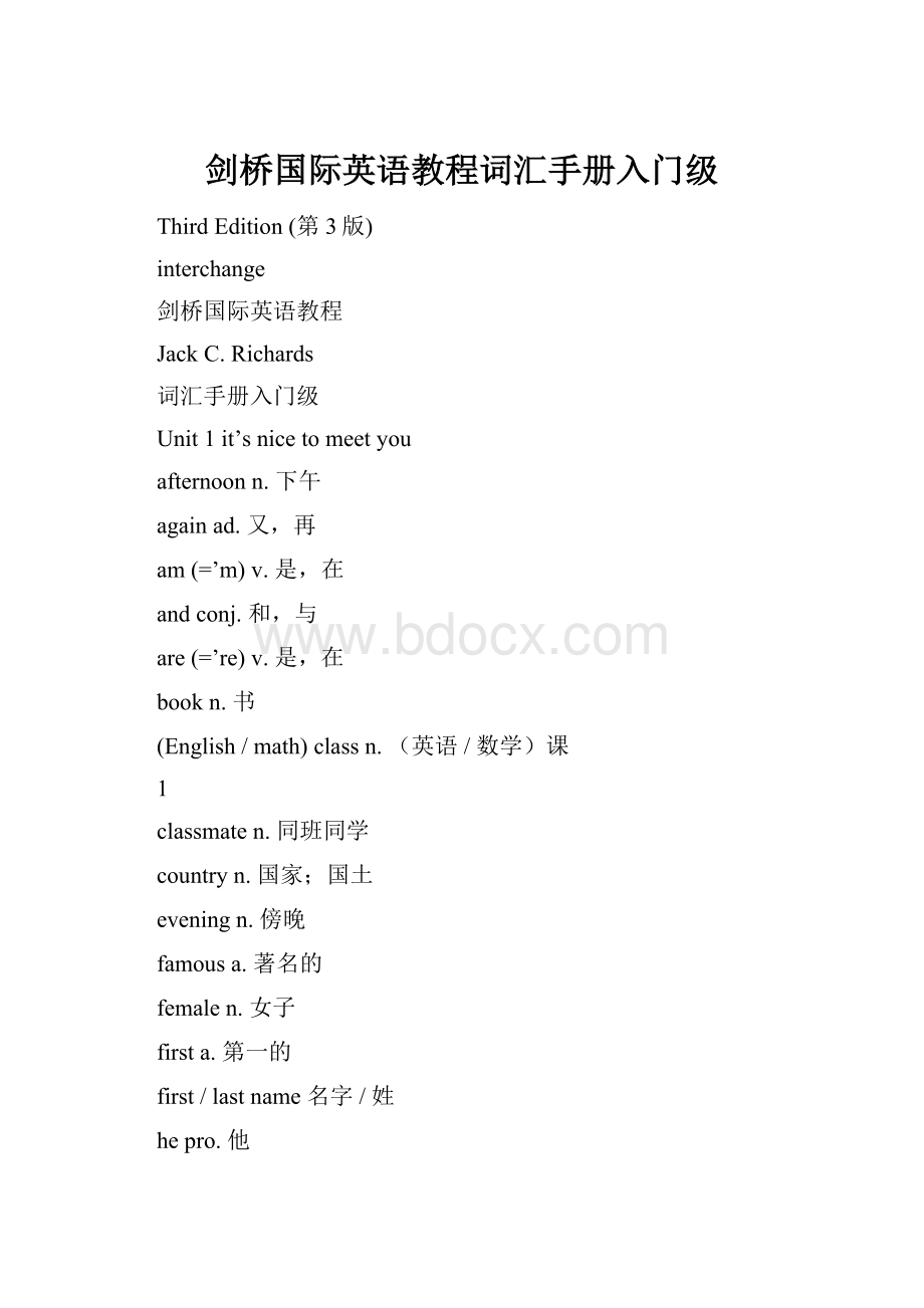 剑桥国际英语教程词汇手册入门级.docx