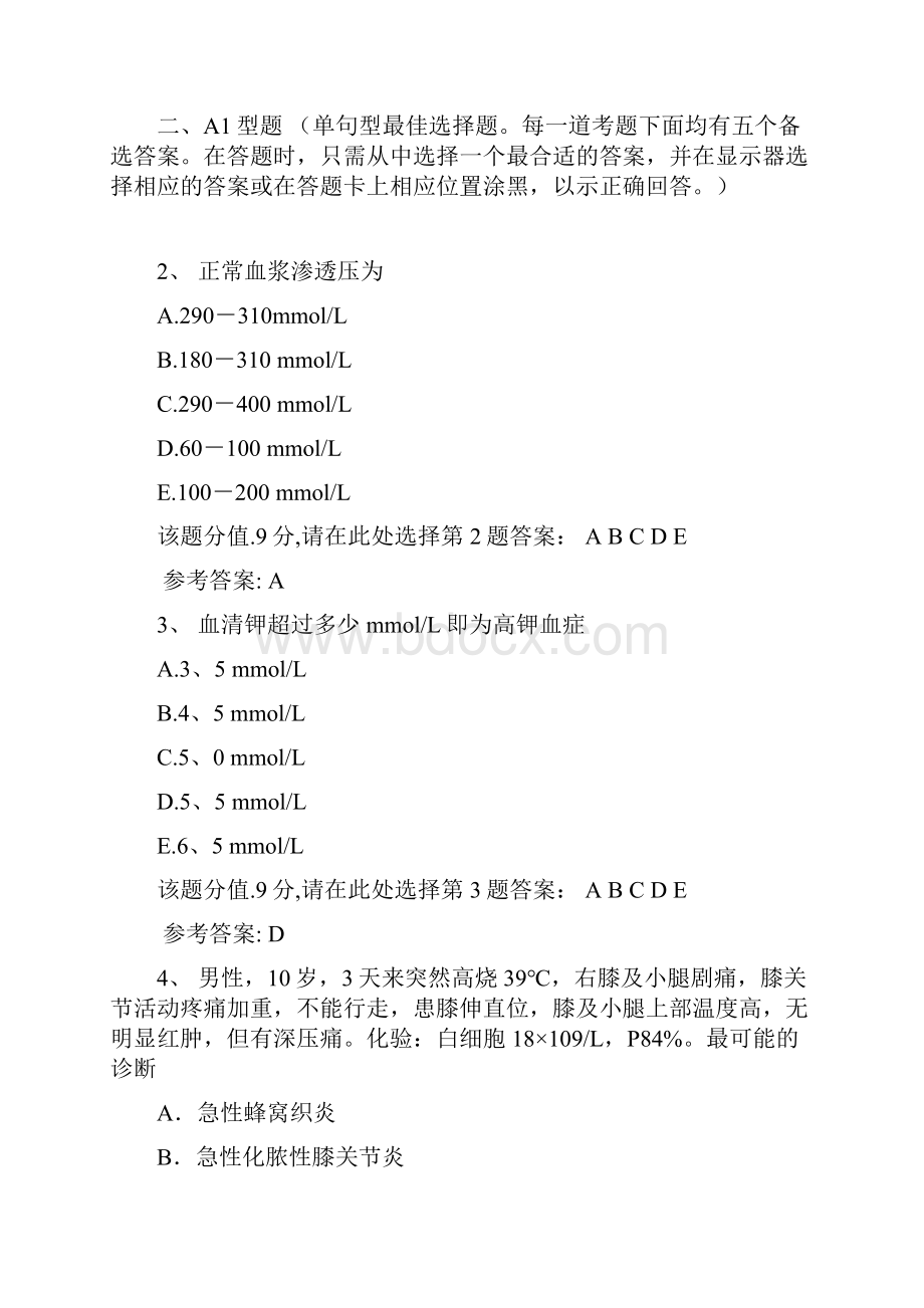 南方医科大学《临床医学概论下》外科学部分.docx_第2页