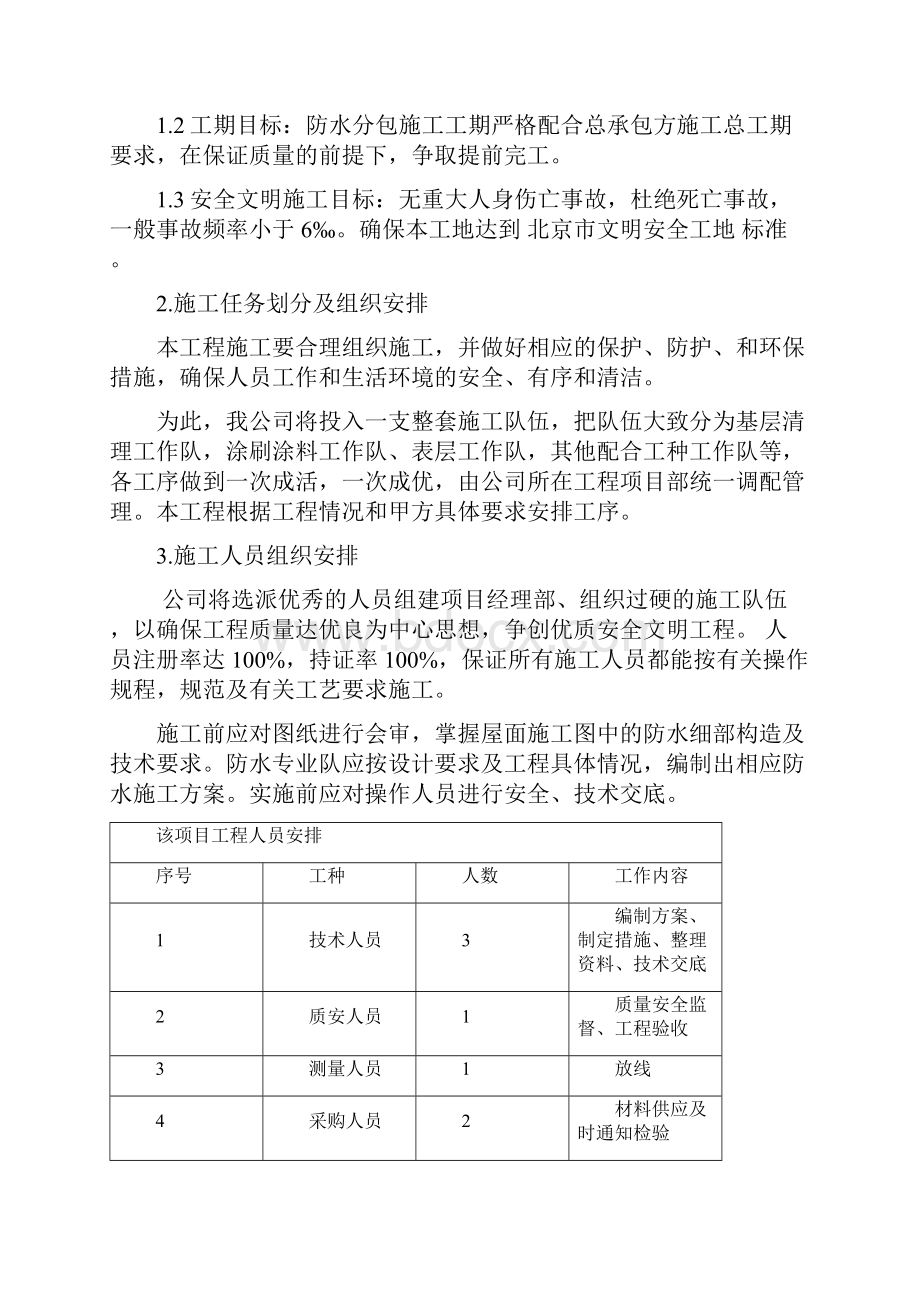 卫生间聚氨酯防水涂料施工方案.docx_第2页