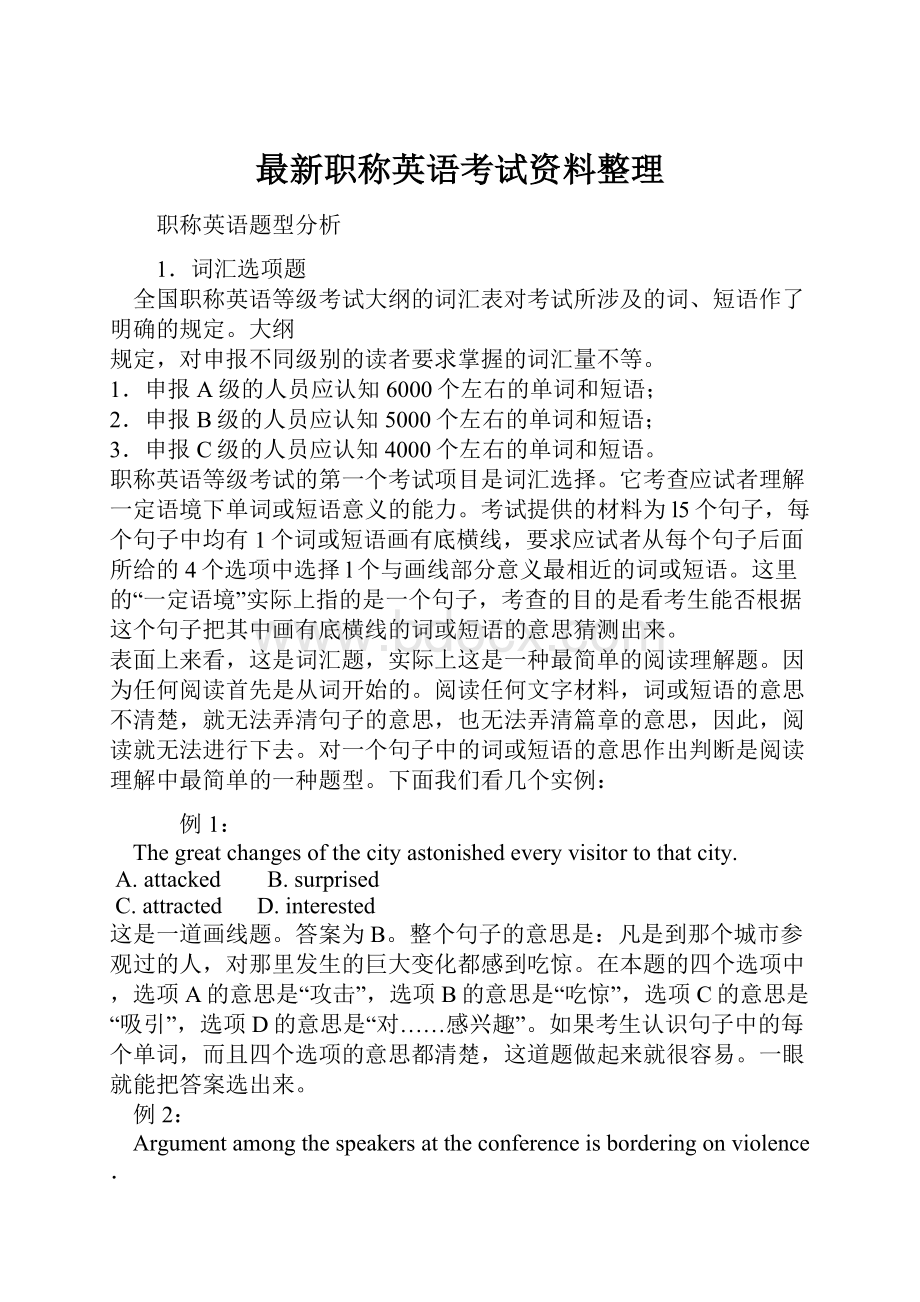 最新职称英语考试资料整理.docx